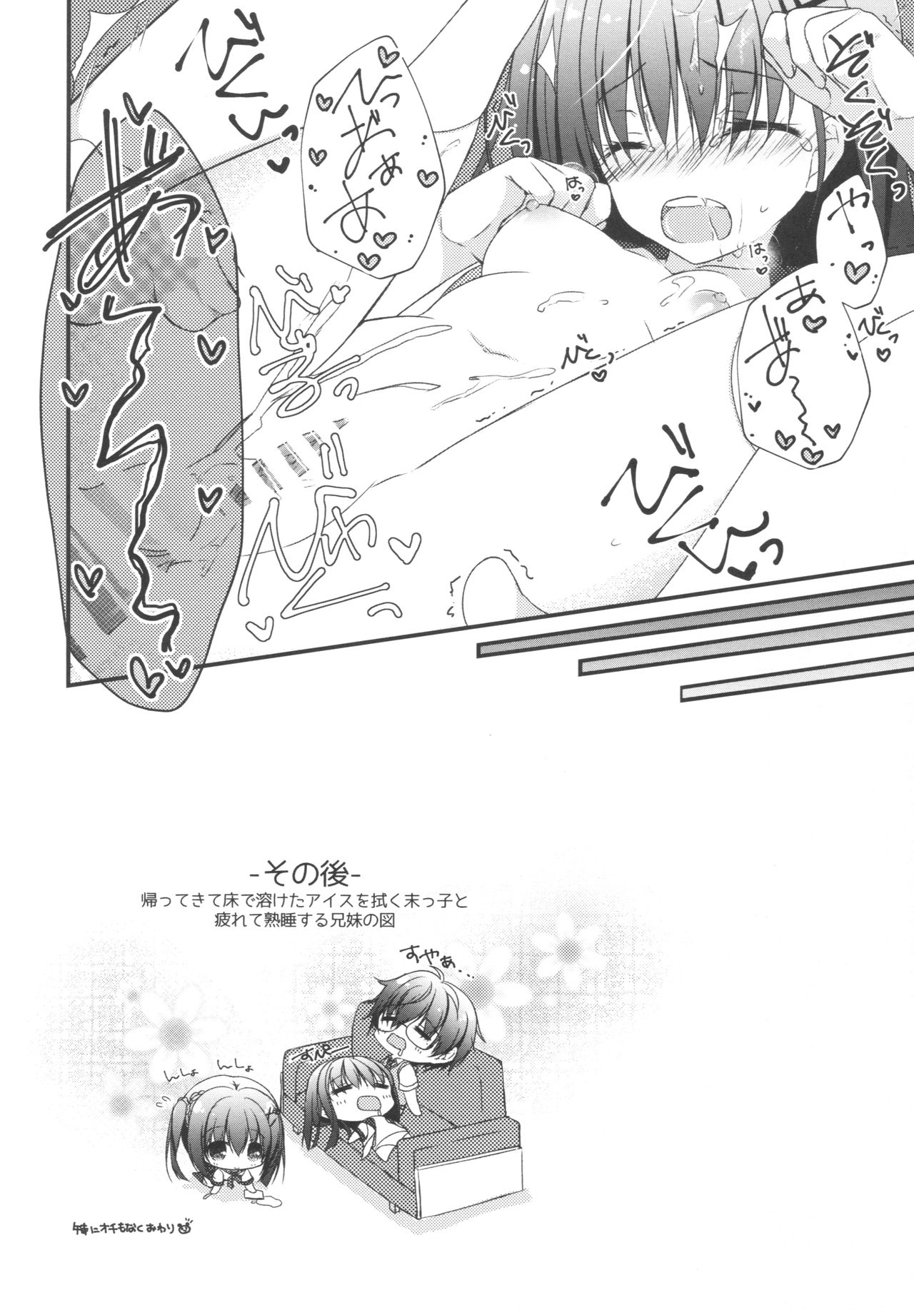 Onii-chan! H nano wa Ikemasen?! summer page 9 full