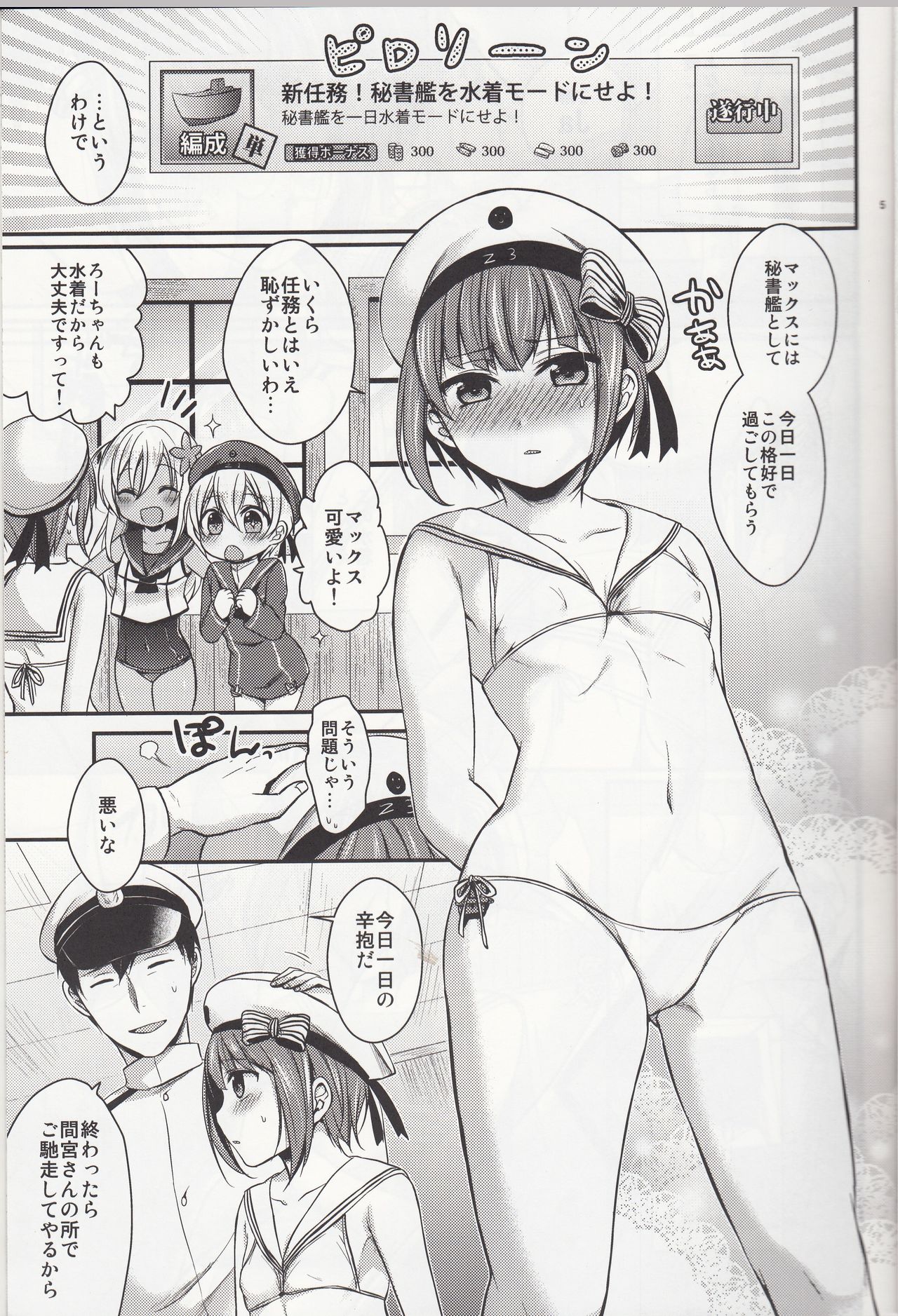 Shin Ninmu! Hisho-kan o Mizugi Mode ni Seyo! page 4 full