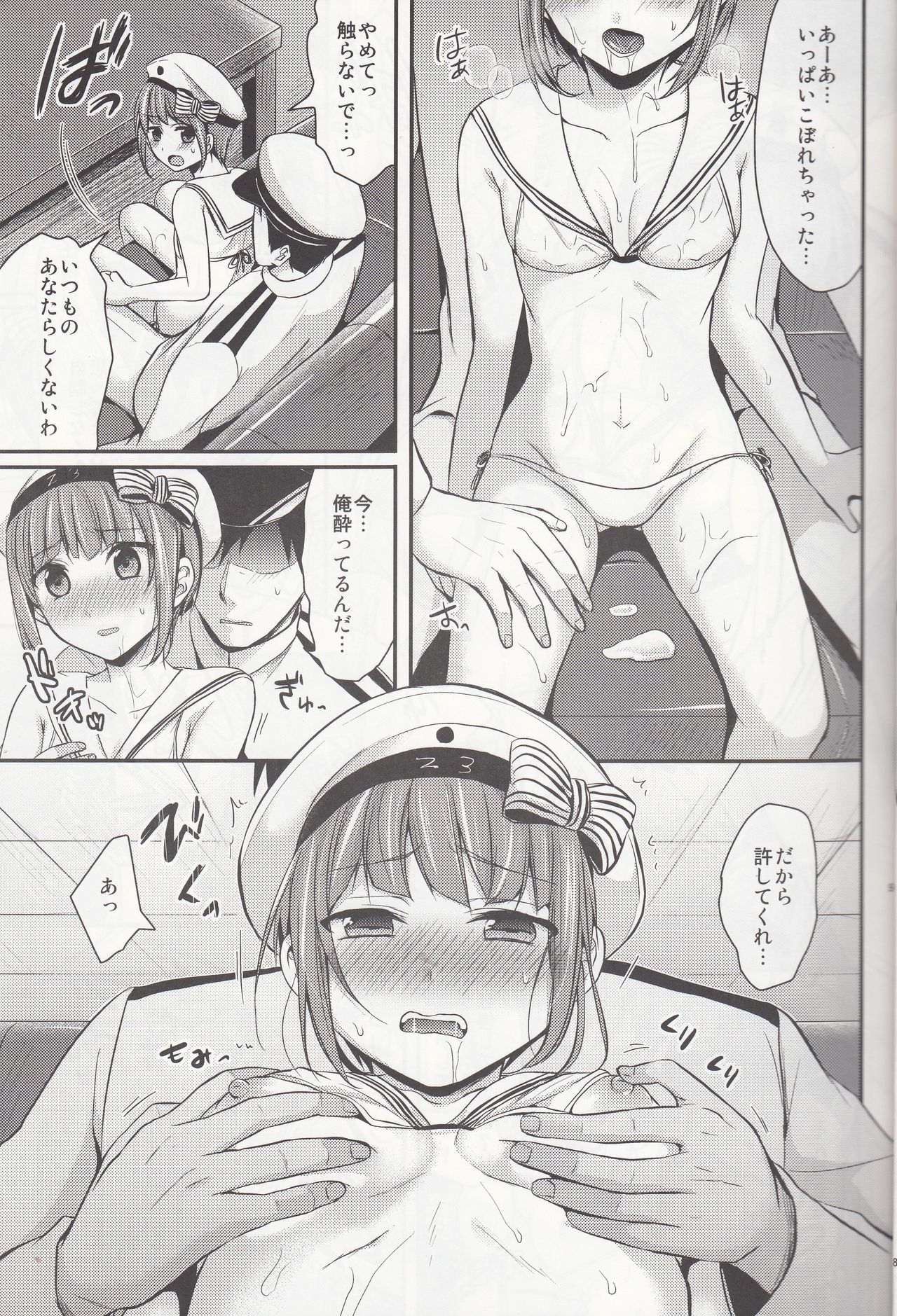 Shin Ninmu! Hisho-kan o Mizugi Mode ni Seyo! page 8 full