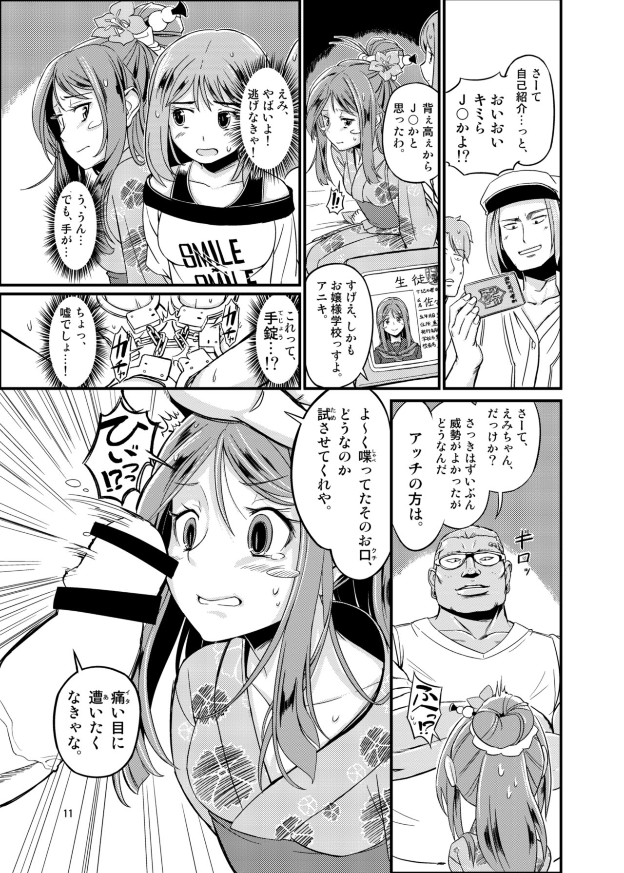 SAITO-SAN CHI NO KO-OKU! Special 2 - Emiemi Smile Nights! page 10 full