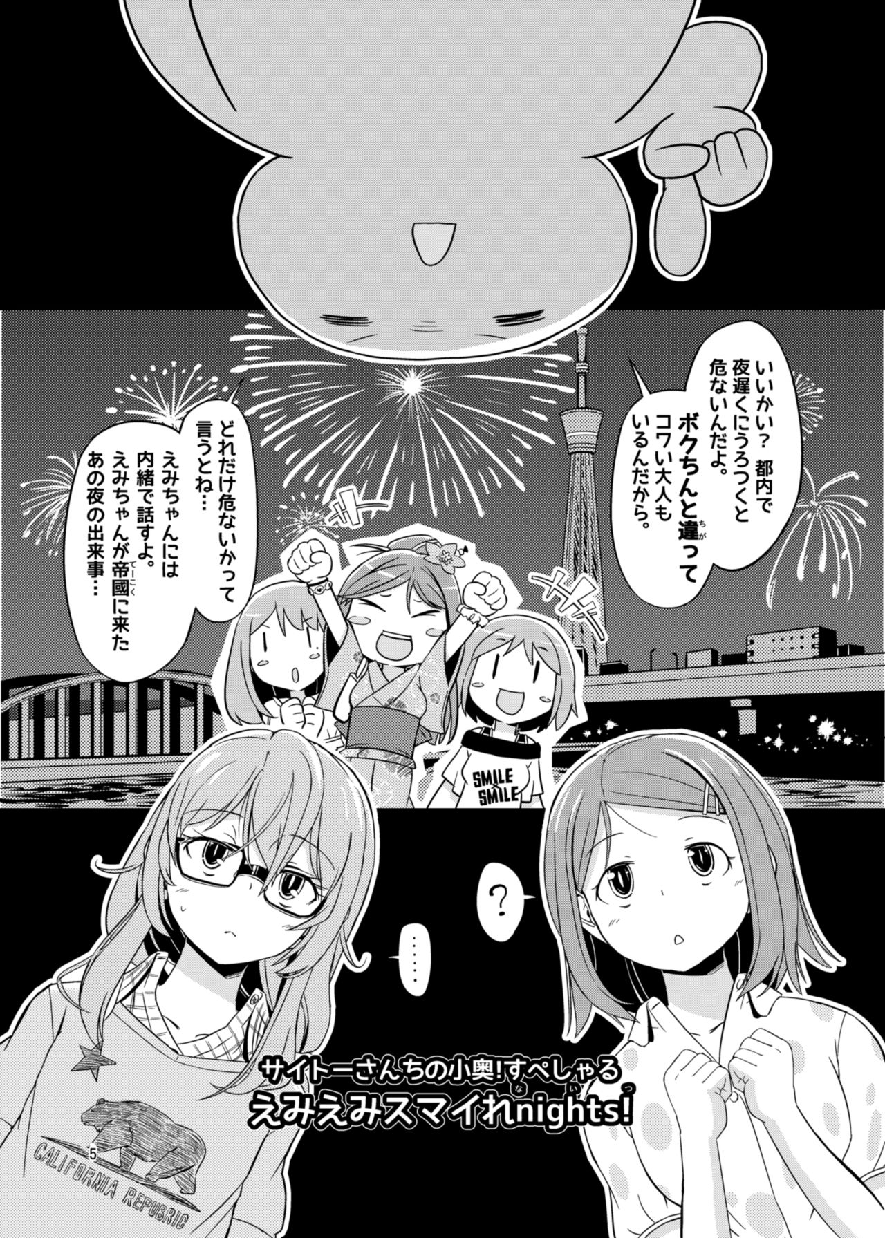 SAITO-SAN CHI NO KO-OKU! Special 2 - Emiemi Smile Nights! page 4 full