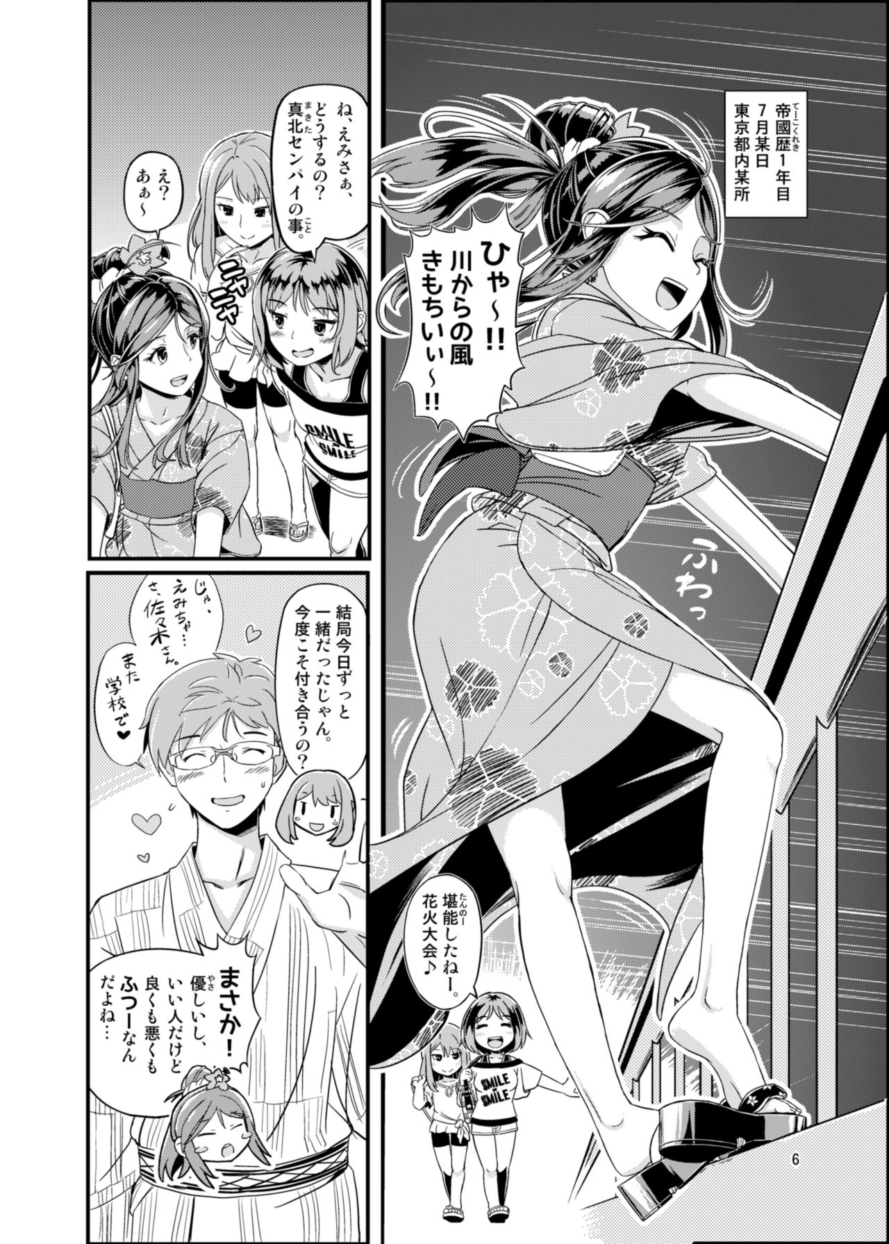 SAITO-SAN CHI NO KO-OKU! Special 2 - Emiemi Smile Nights! page 5 full