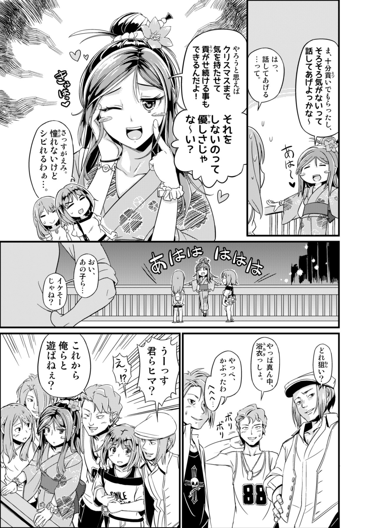 SAITO-SAN CHI NO KO-OKU! Special 2 - Emiemi Smile Nights! page 6 full