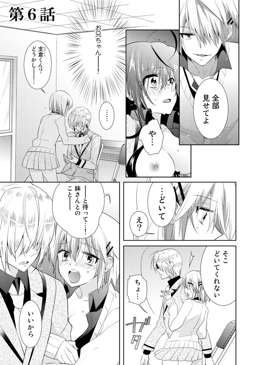 Nikutai Change. ~Onii-chan no Karada de Iku Nante!!~ 2 page 4 full