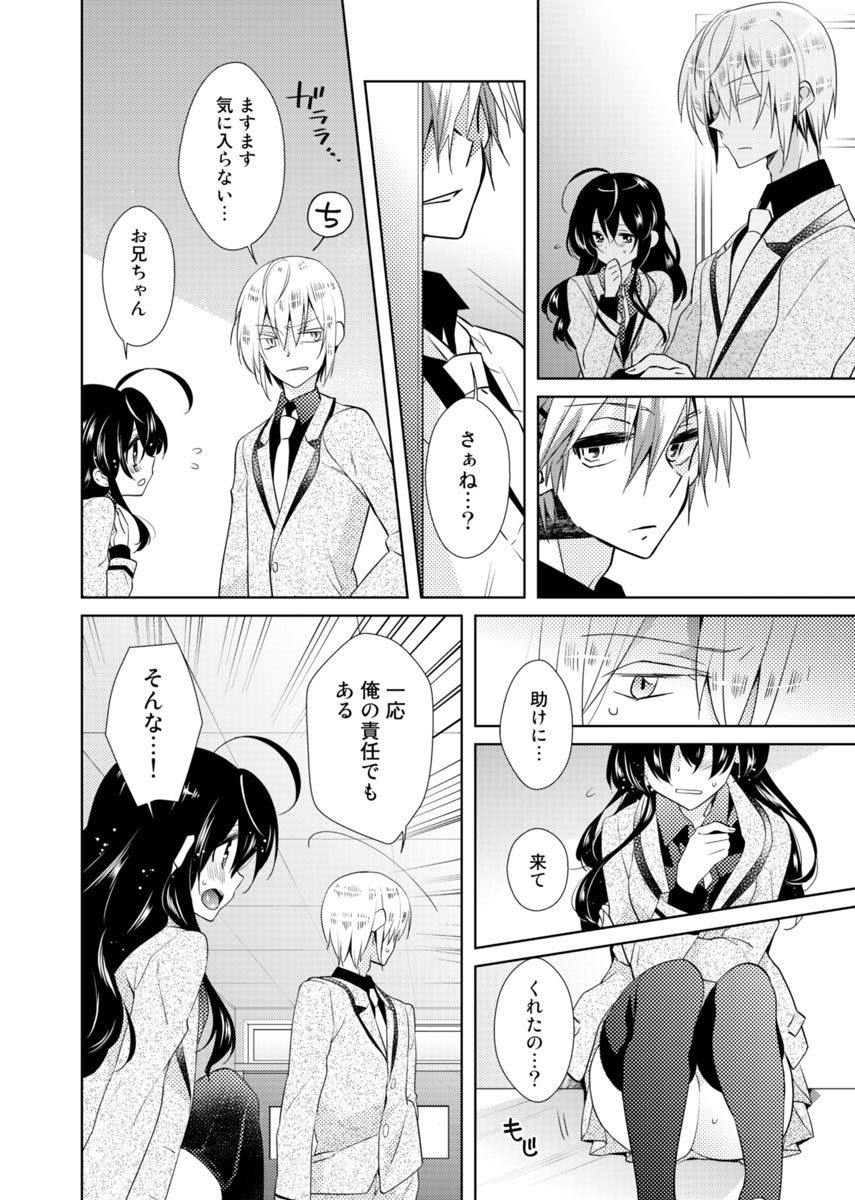 Nikutai Change. ~Onii-chan no Karada de Iku Nante!!~ 2 page 9 full