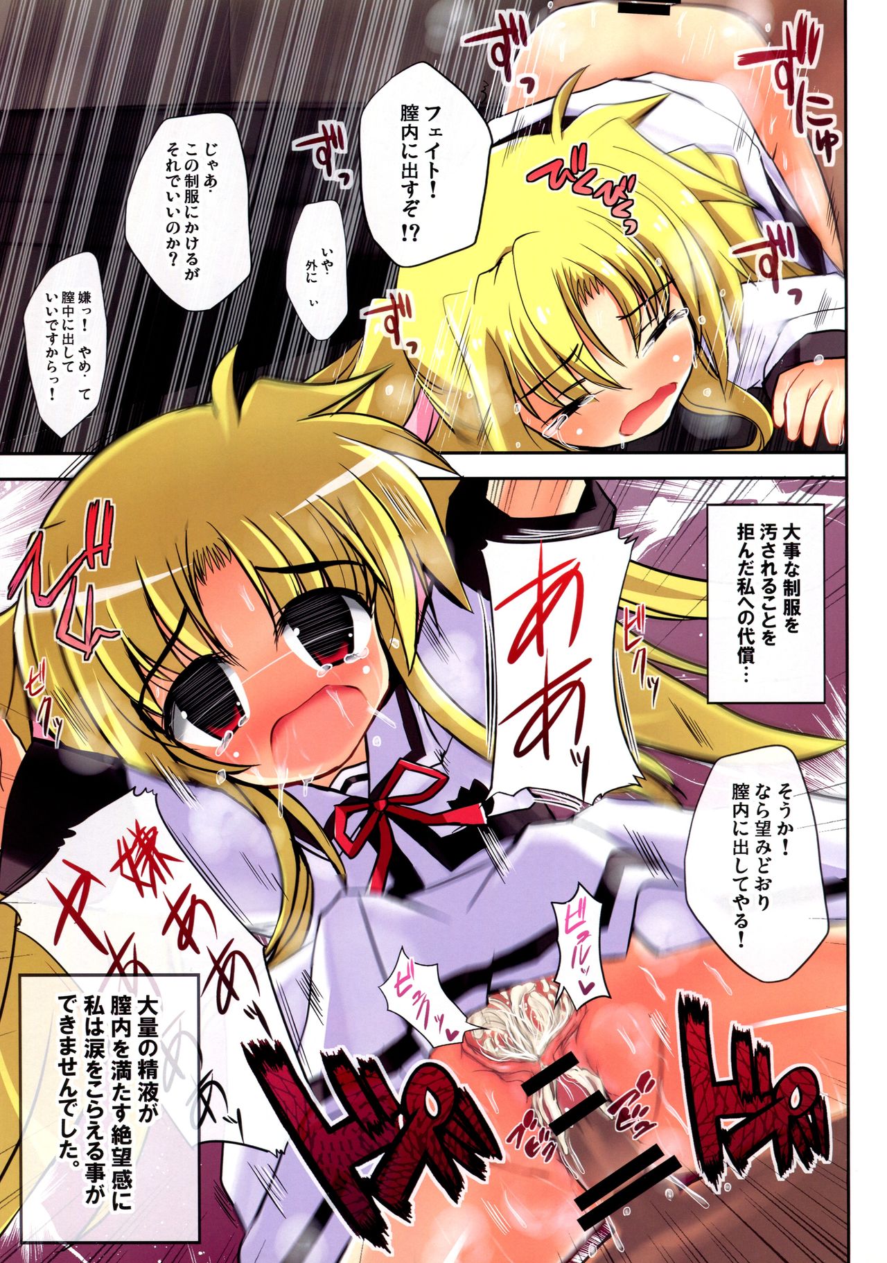 Nanoha Fate Ryoujoku Full Color page 7 full