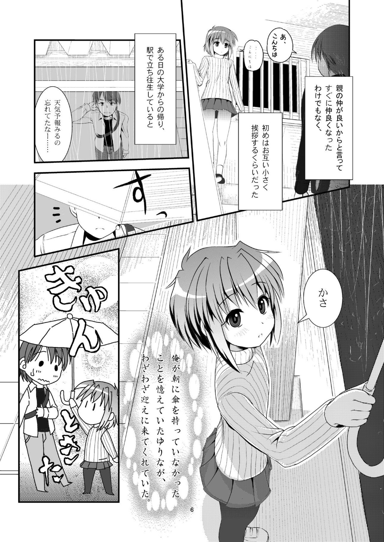 Koukan Nikki Yurina to Asobou page 5 full