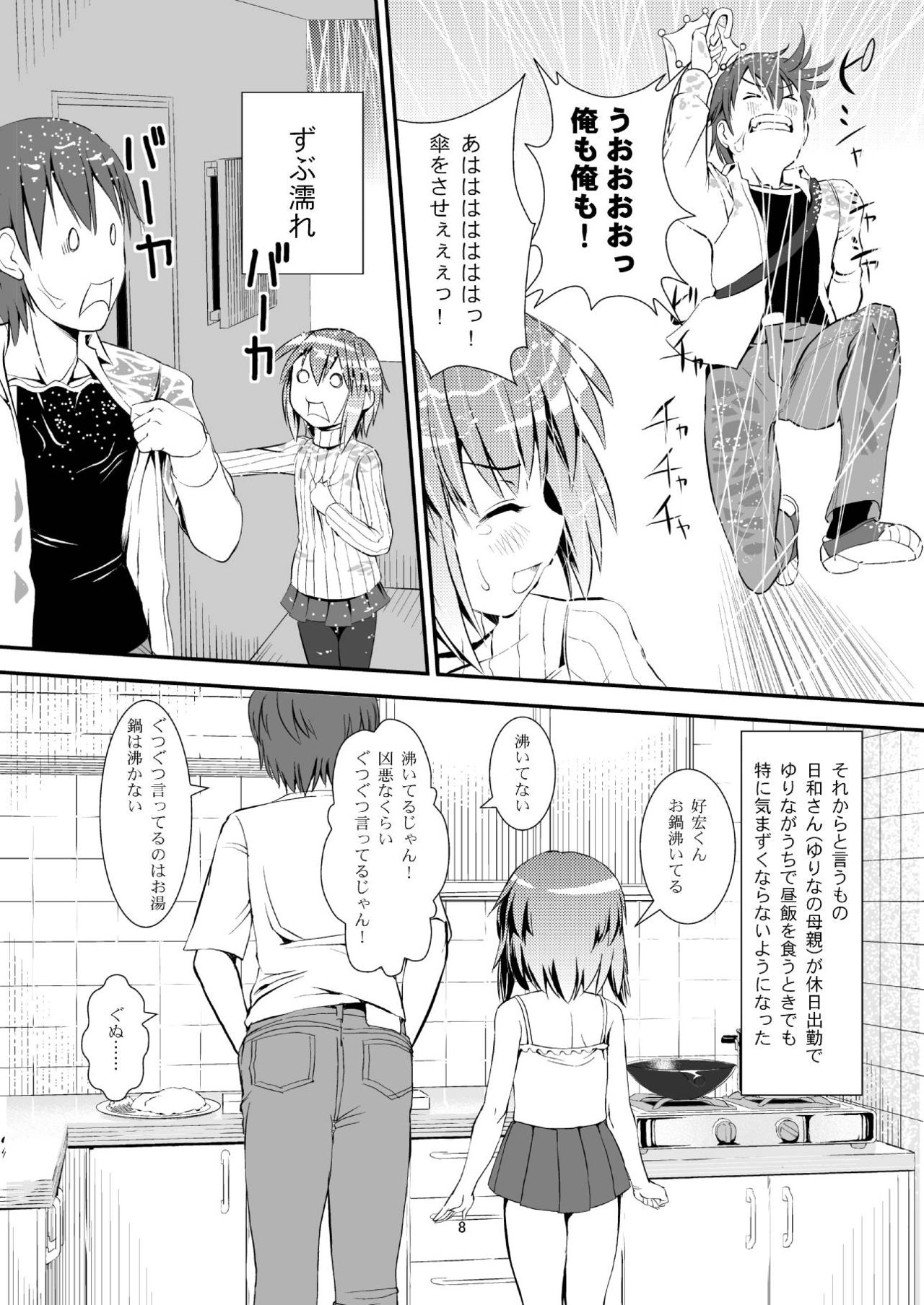 Koukan Nikki Yurina to Asobou page 7 full