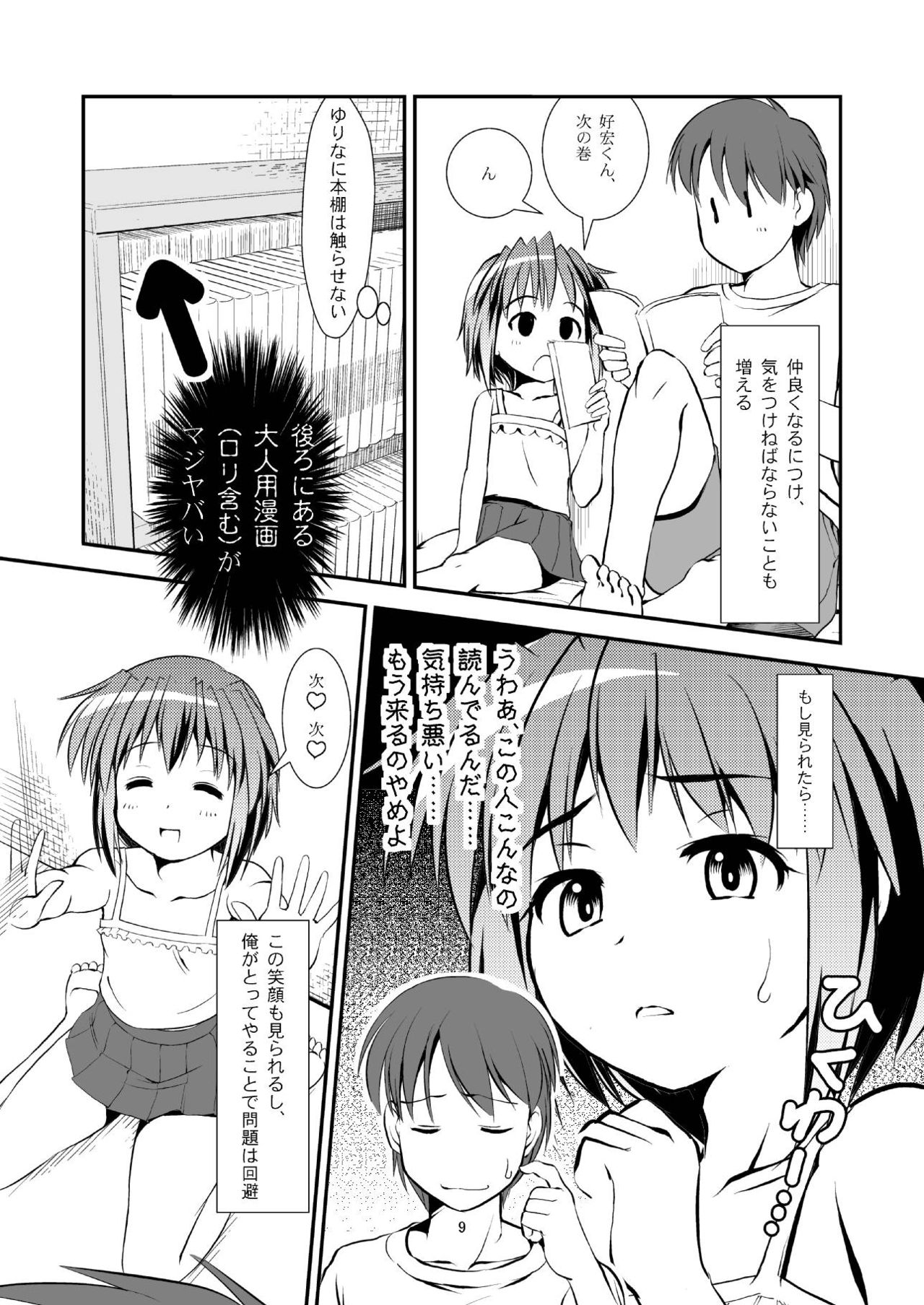 Koukan Nikki Yurina to Asobou page 8 full