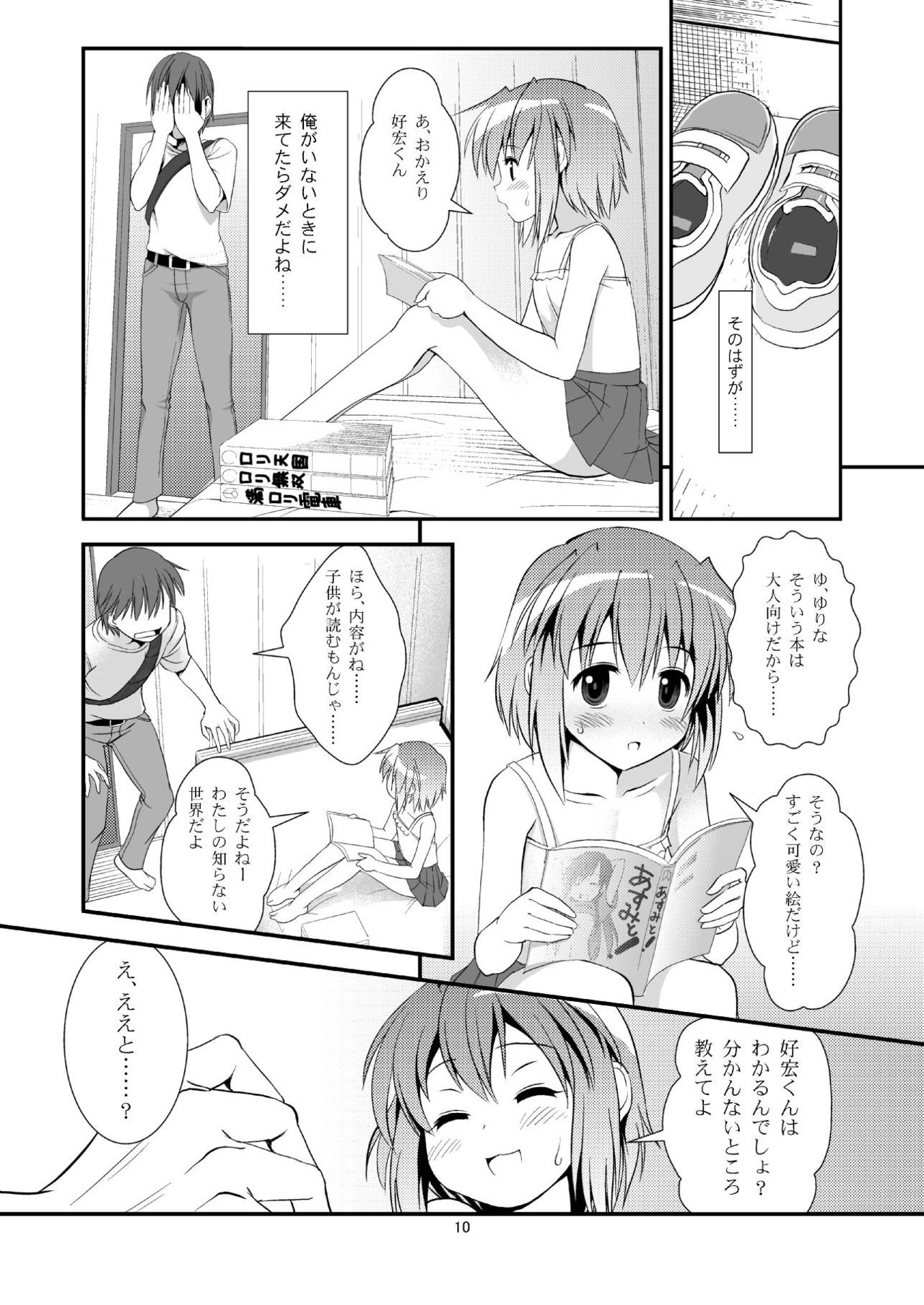 Koukan Nikki Yurina to Asobou page 9 full