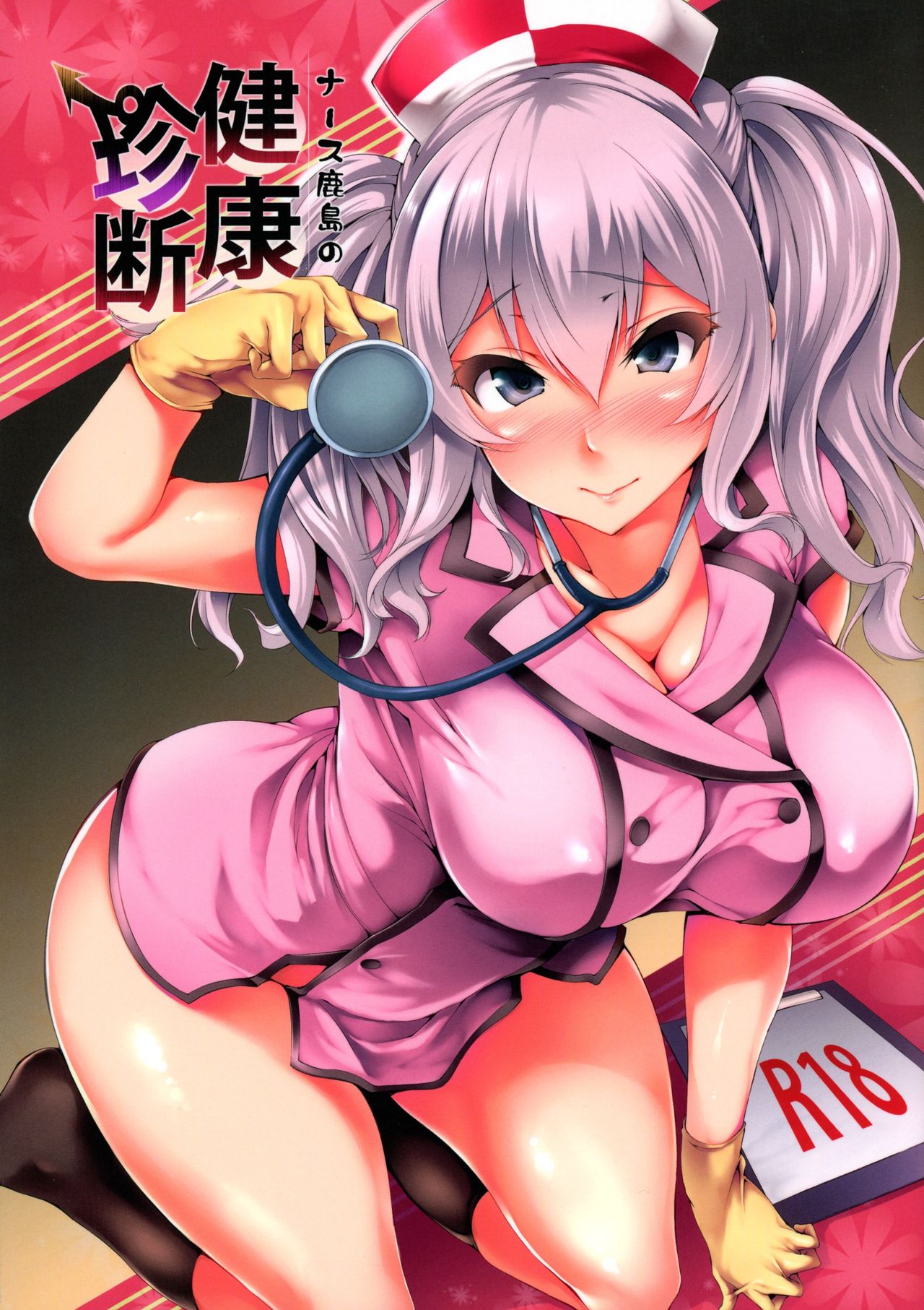 Nurse Kashima no Kenkou Chindan page 1 full