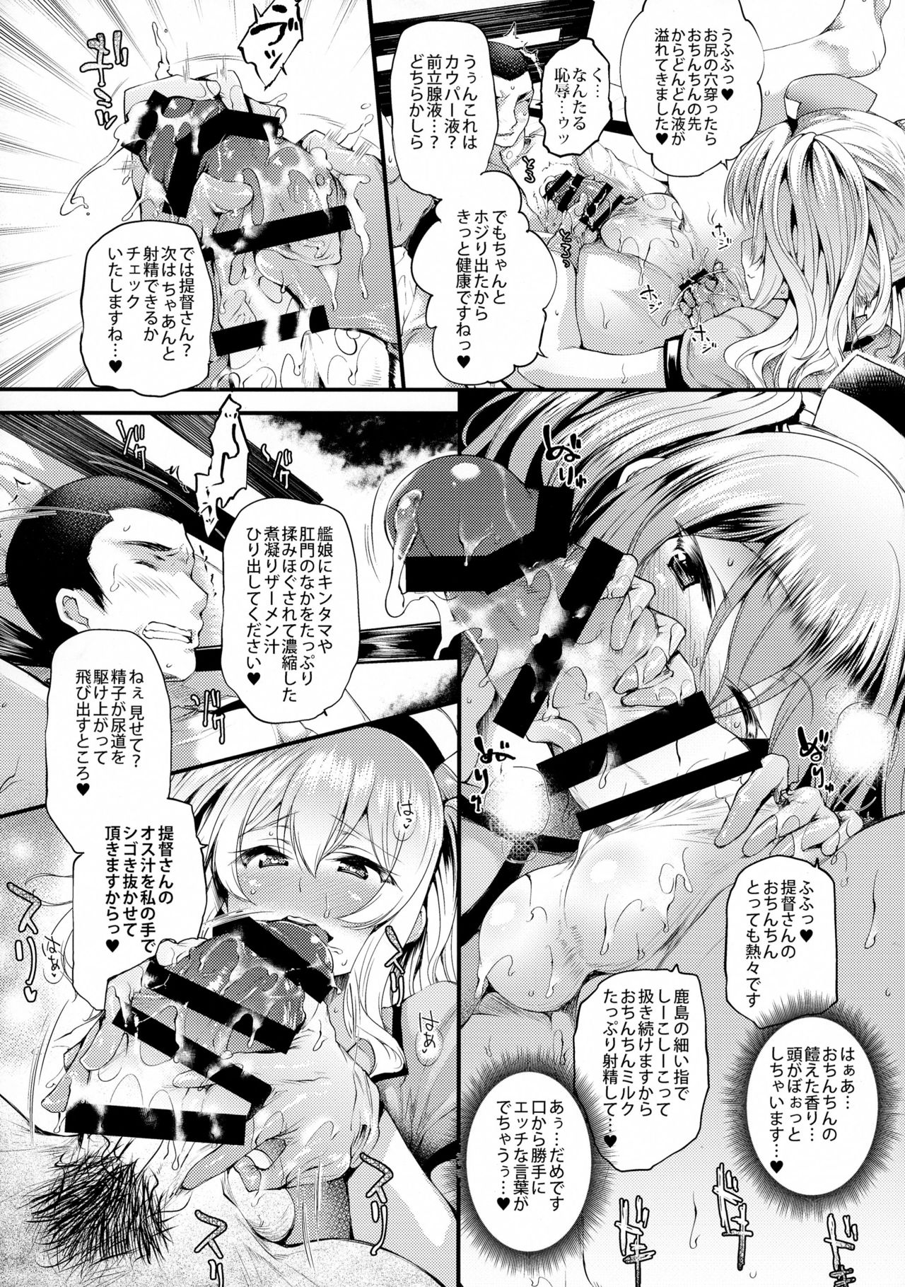 Nurse Kashima no Kenkou Chindan page 10 full