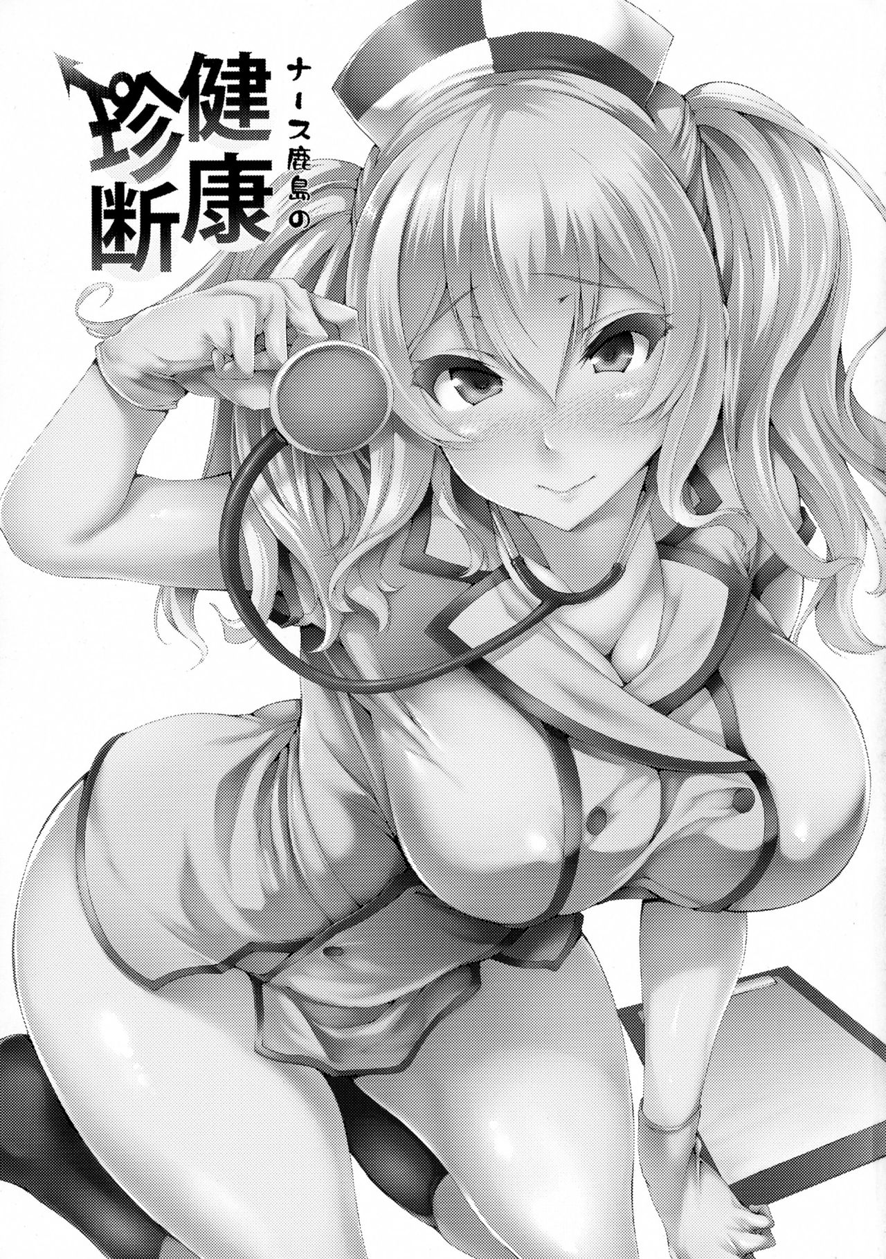 Nurse Kashima no Kenkou Chindan page 3 full