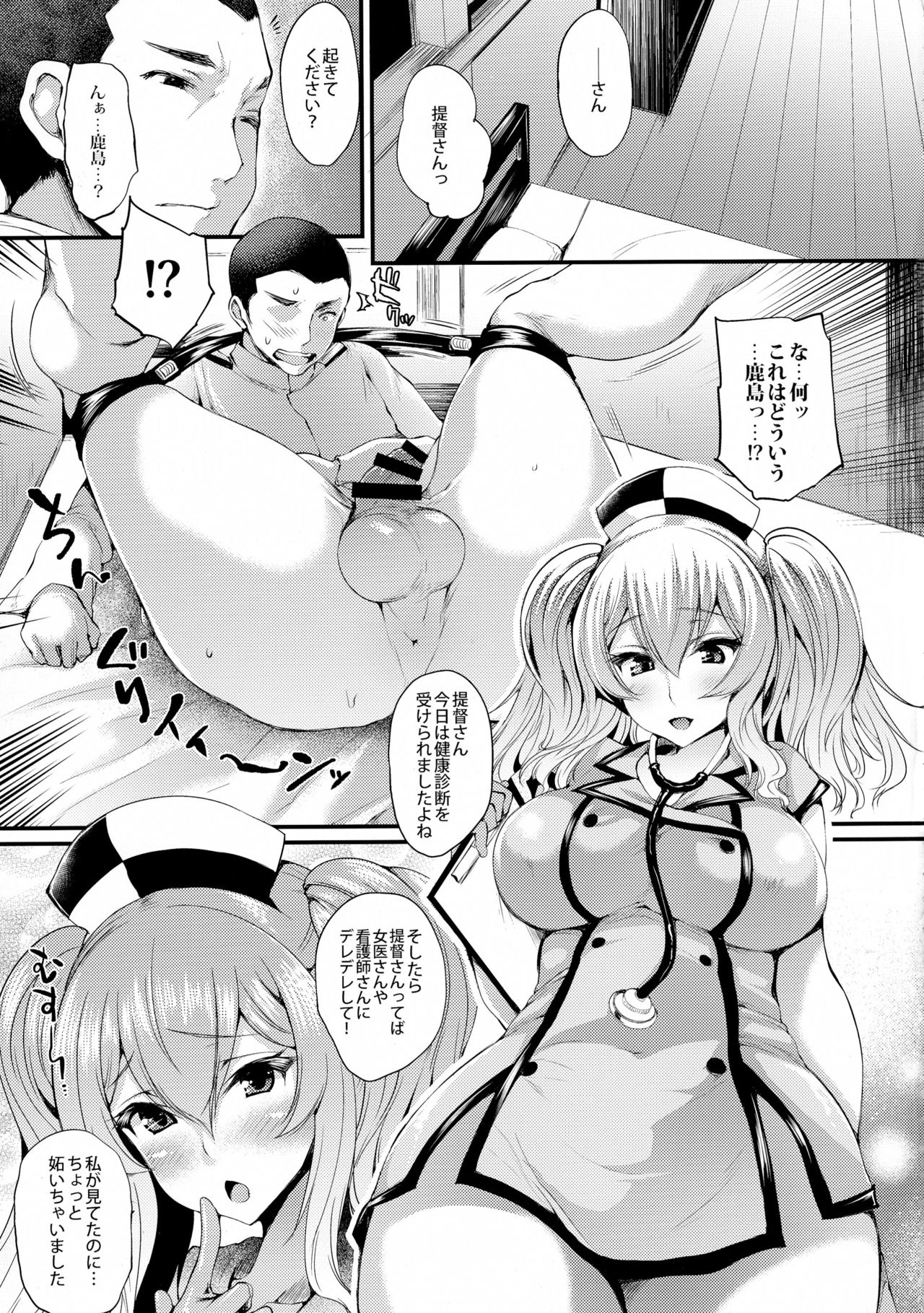 Nurse Kashima no Kenkou Chindan page 5 full