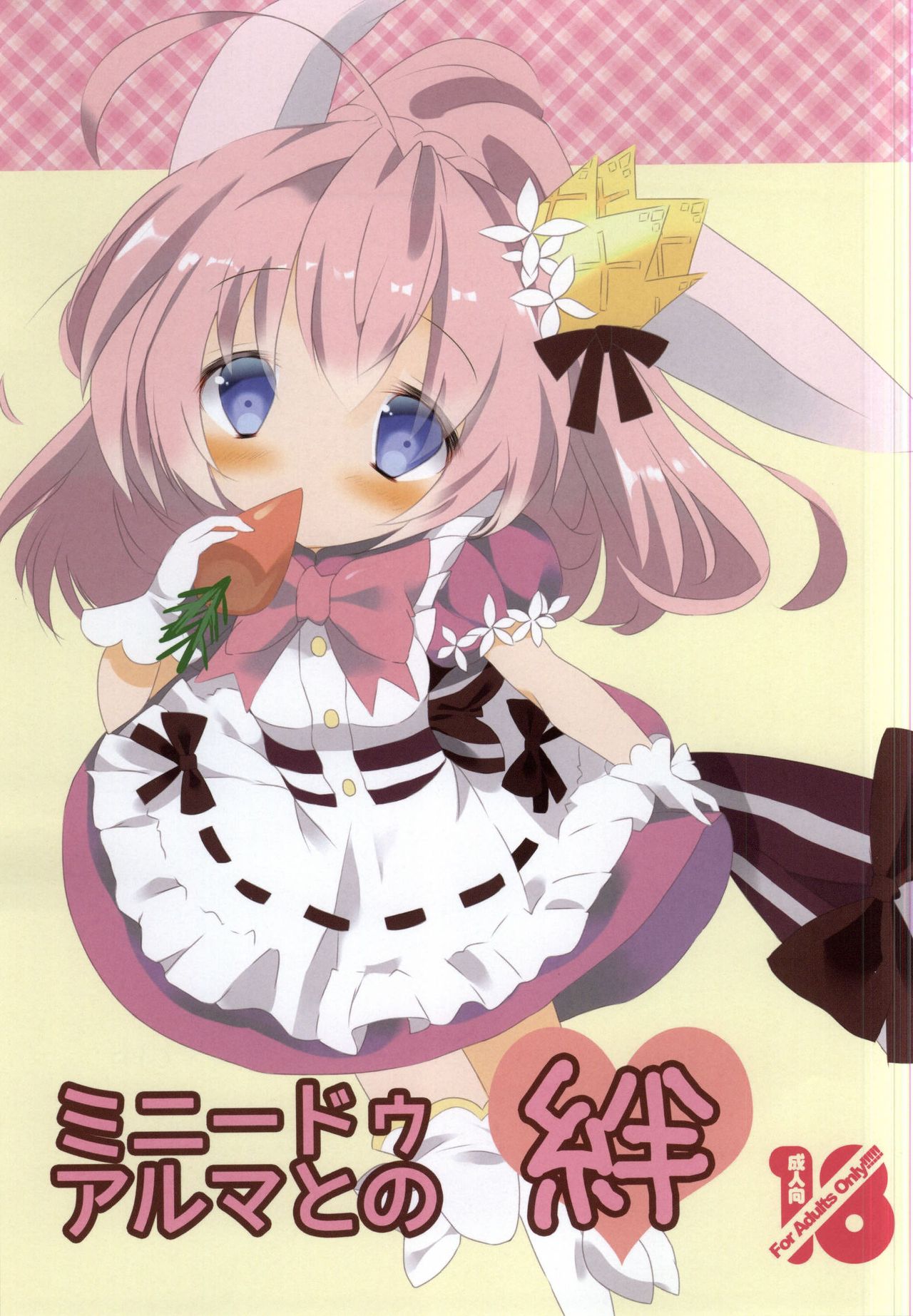 Minnie Doe Alma to no Kizuna page 1 full