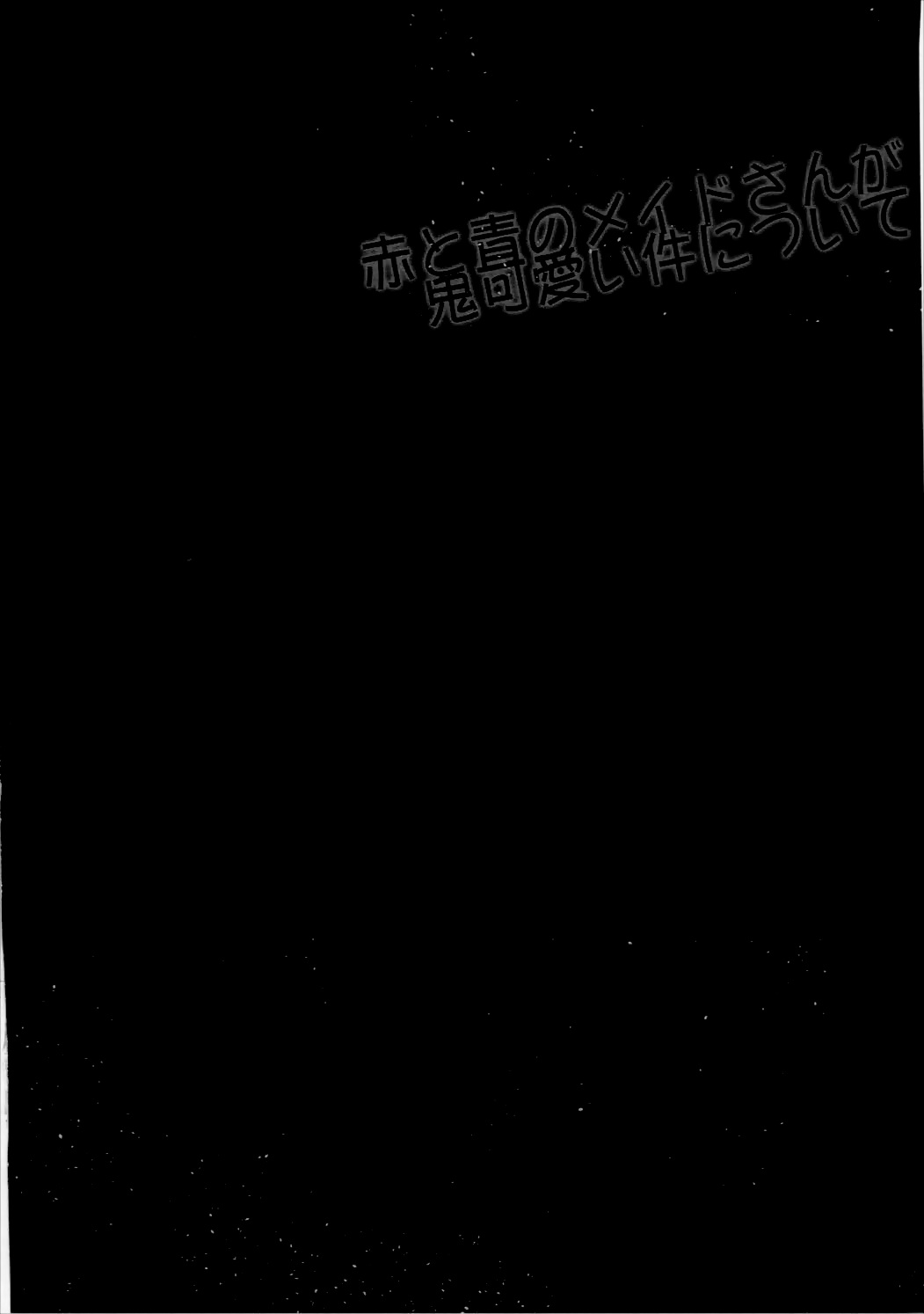 Aka to Ao no Maid-san ga Oni Kawaii Ken ni Tsuite page 3 full