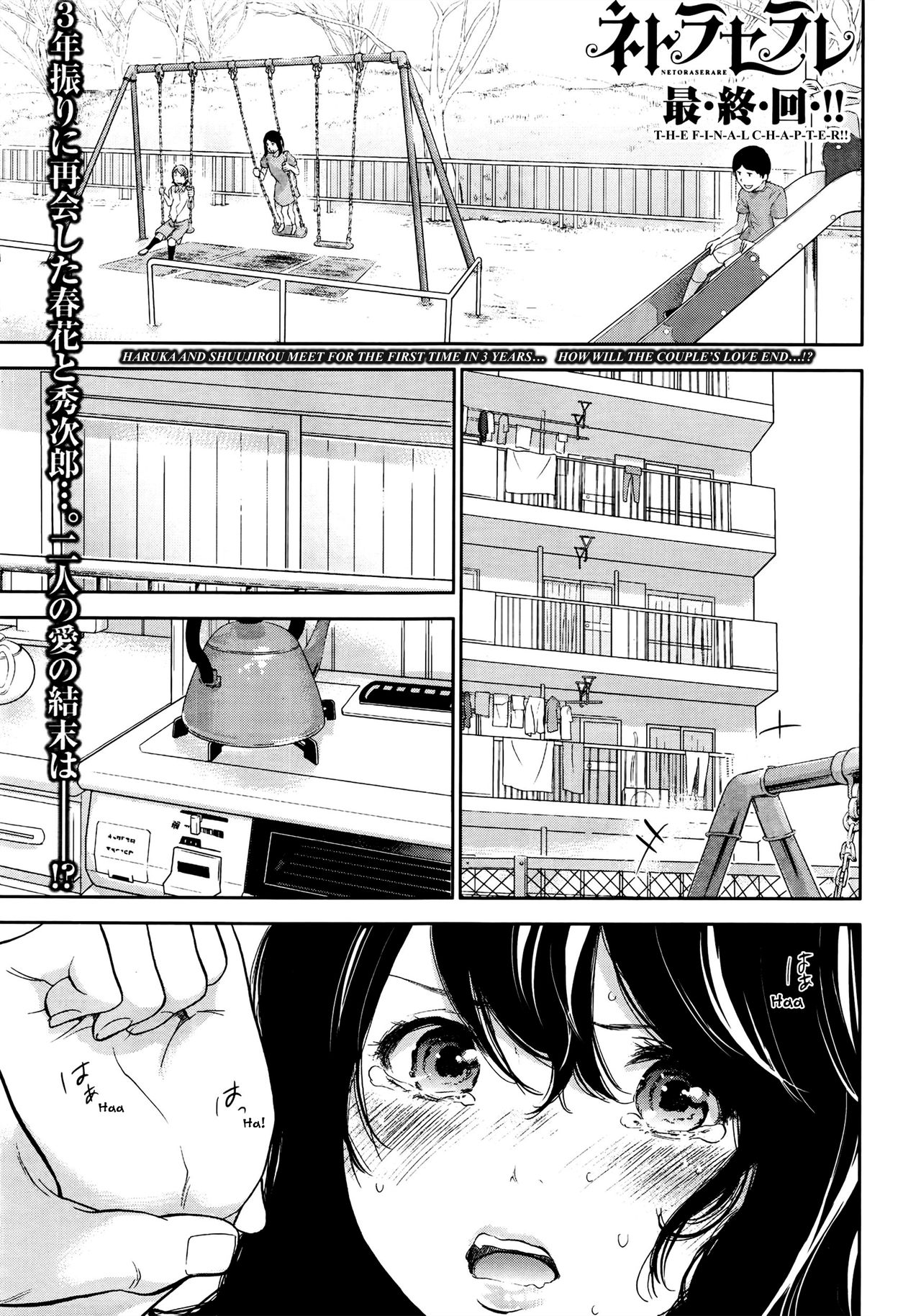 Netoraserare Saishuuwa page 1 full