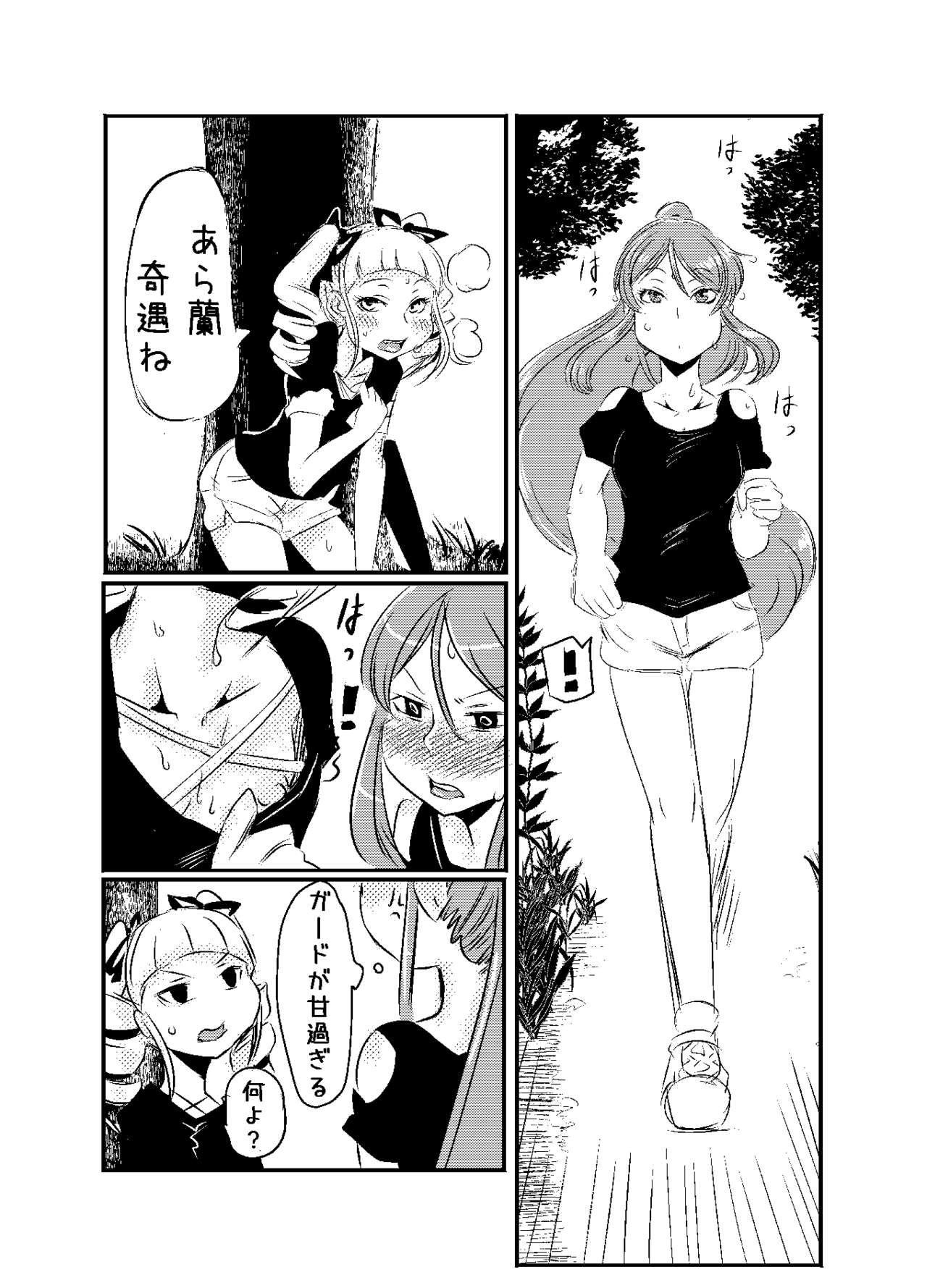 RanYuri Ero Manga page 1 full