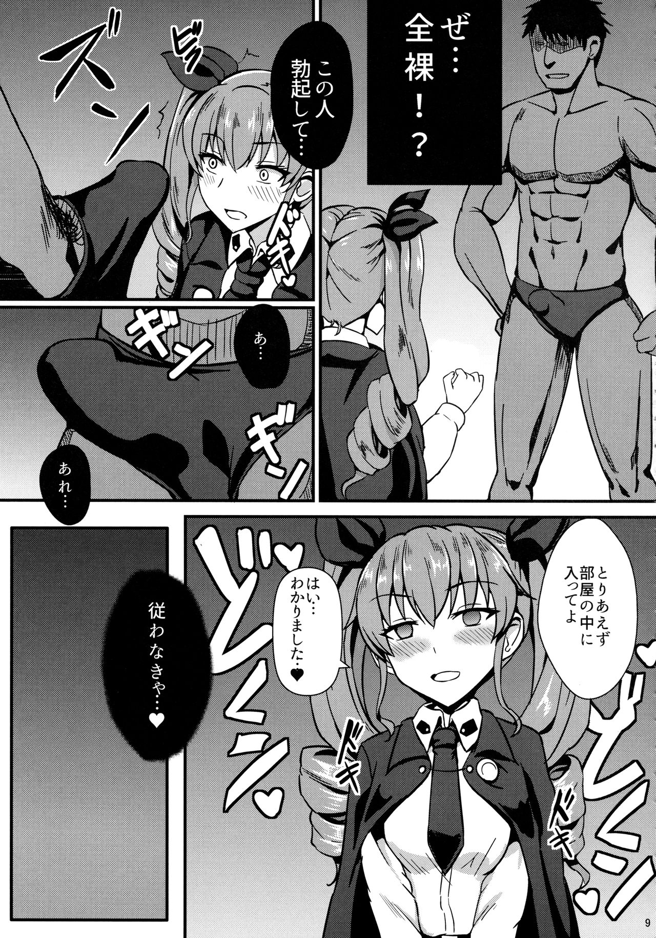 Ochinpo nanka ni Zettai Makenai! 2 page 10 full