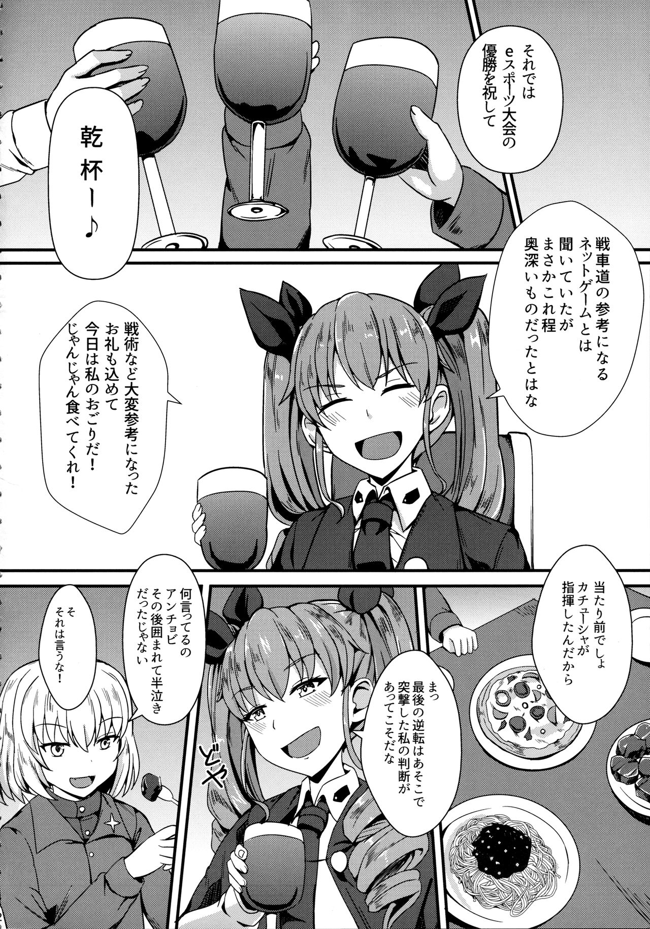 Ochinpo nanka ni Zettai Makenai! 2 page 3 full