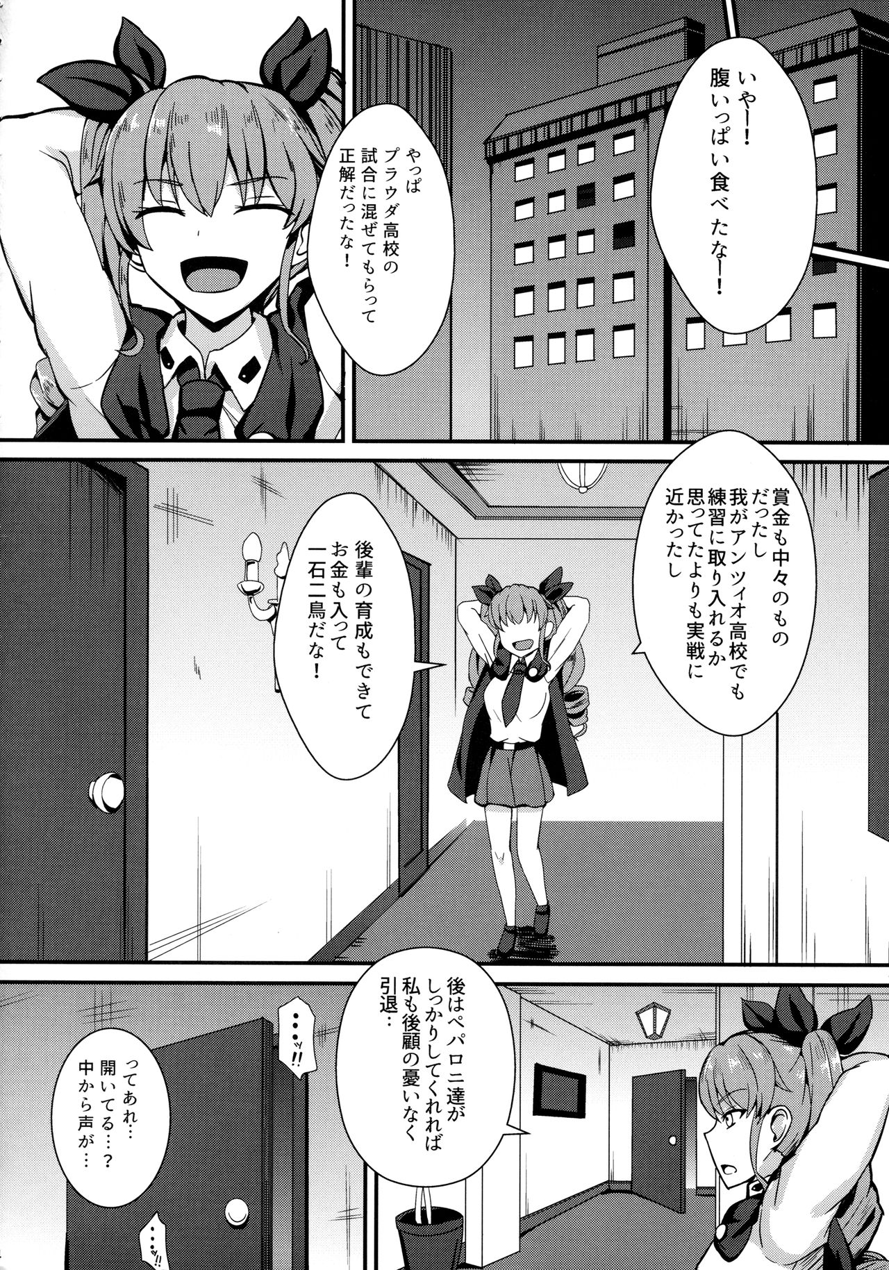 Ochinpo nanka ni Zettai Makenai! 2 page 5 full