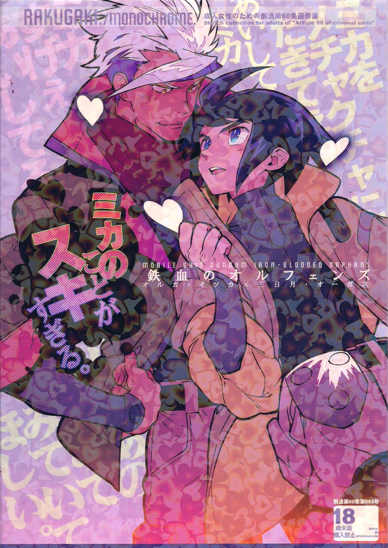 Mika no Koto ga Suki Sugiru. page 1 full