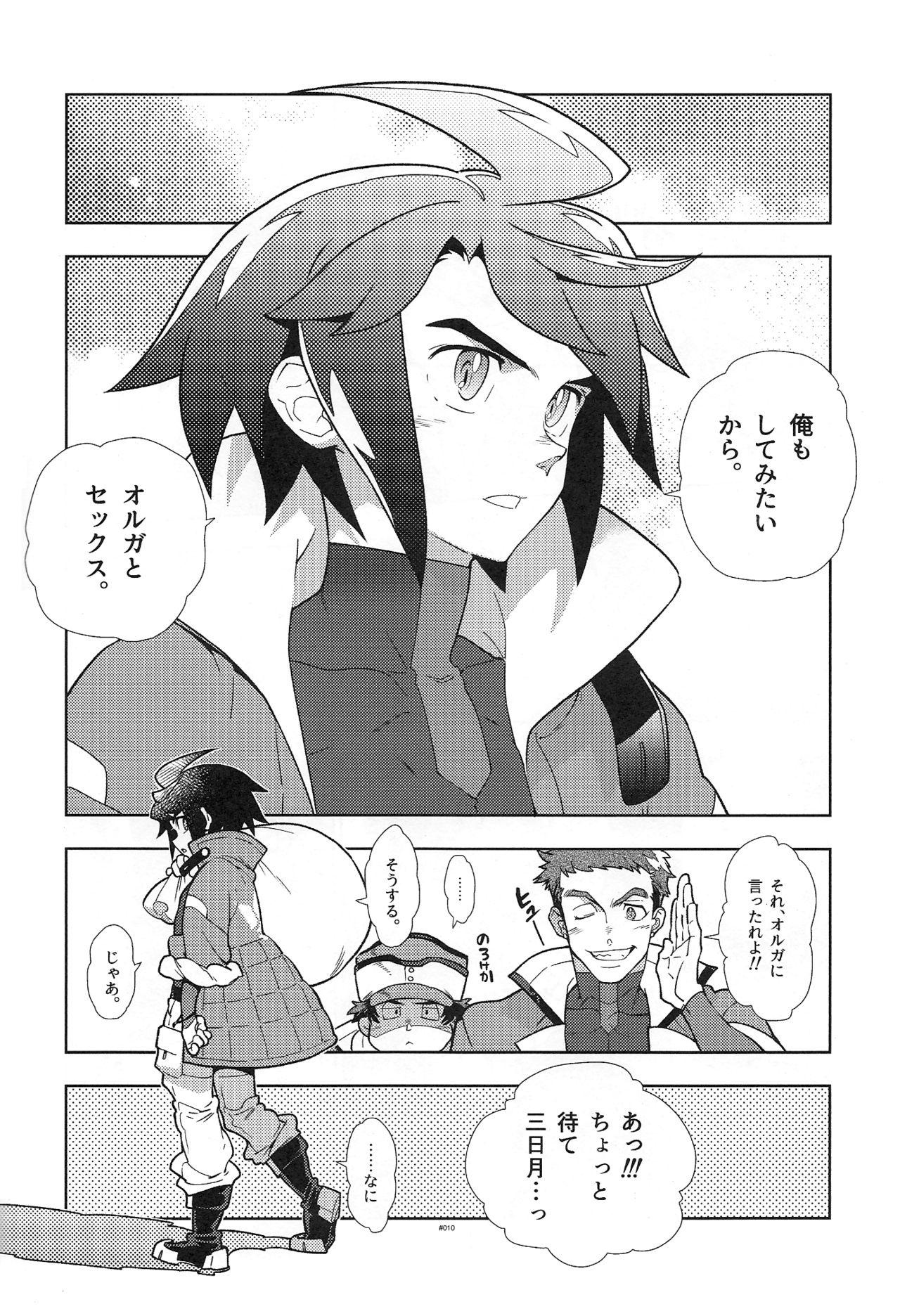 Mika no Koto ga Suki Sugiru. page 10 full