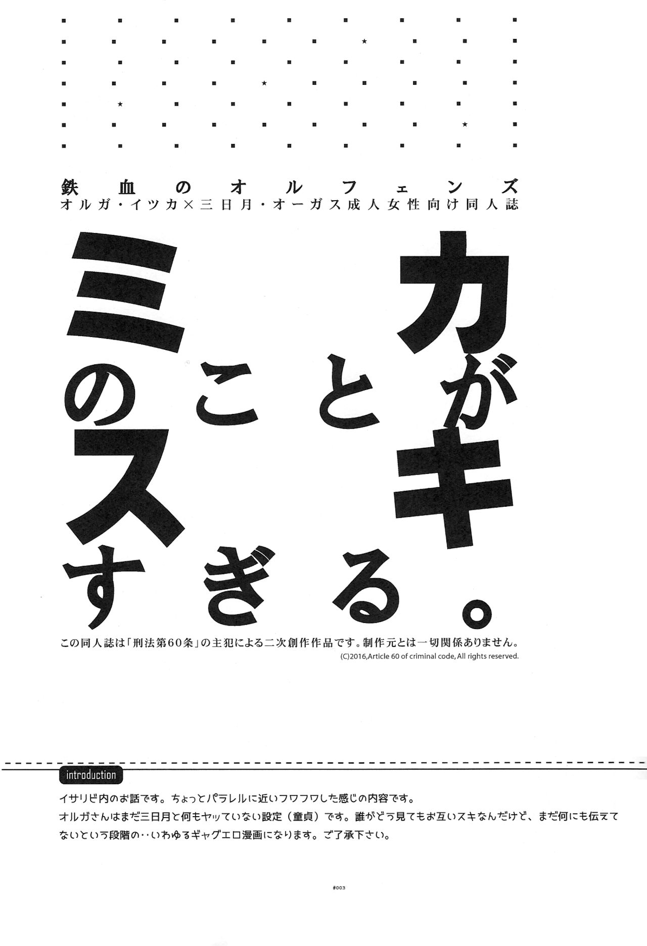 Mika no Koto ga Suki Sugiru. page 3 full