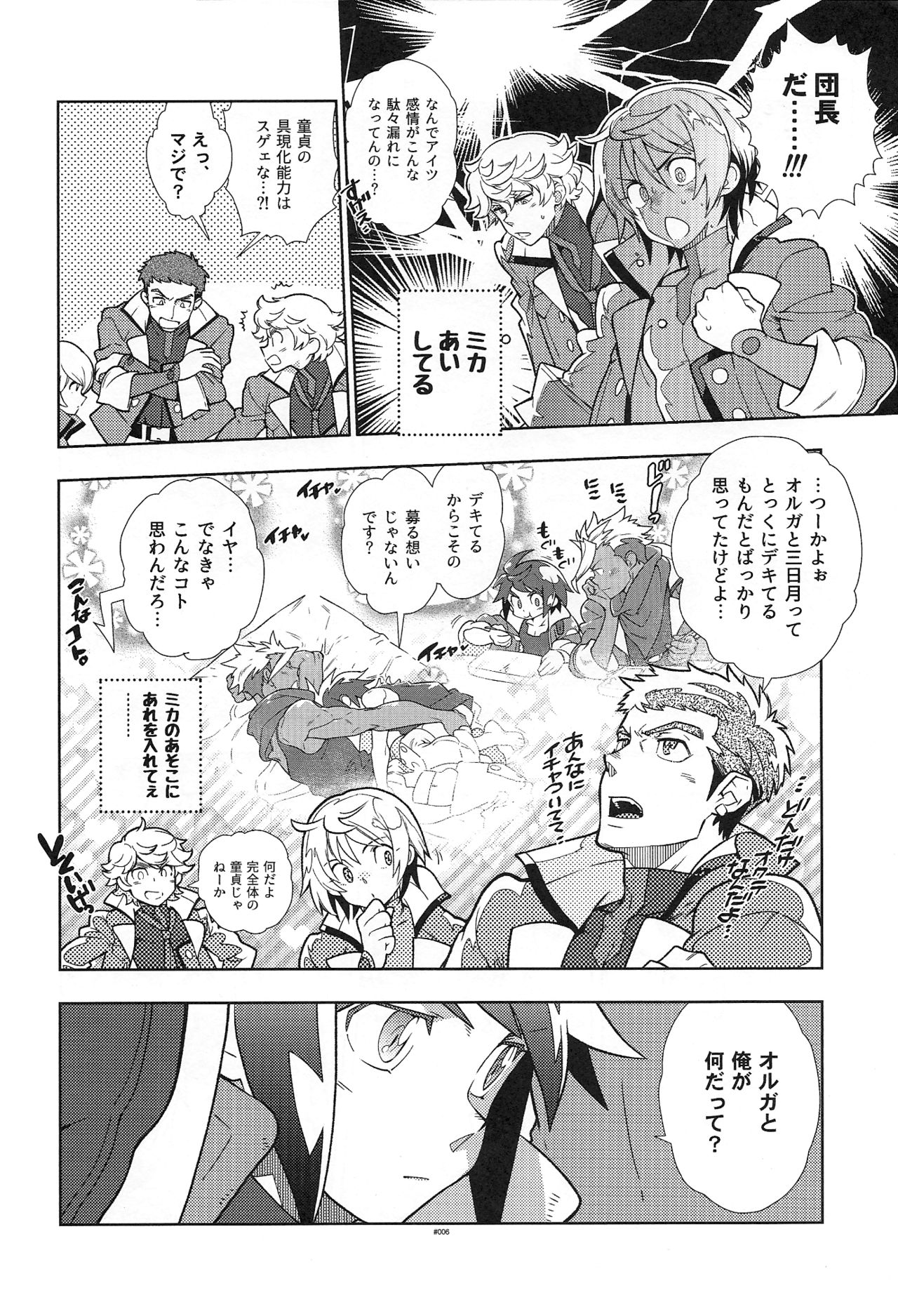 Mika no Koto ga Suki Sugiru. page 6 full