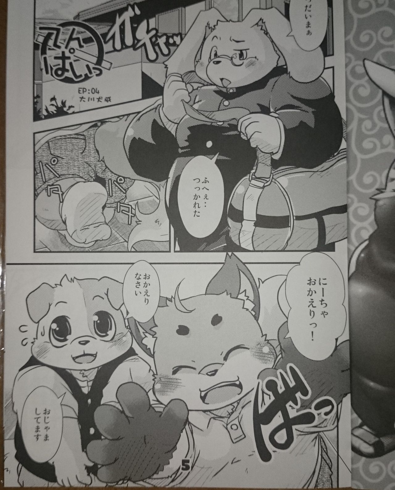 Ichigo Tart Vol.4 page 3 full