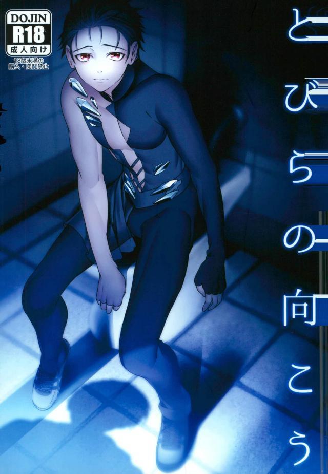 Tobira no Mukou page 1 full