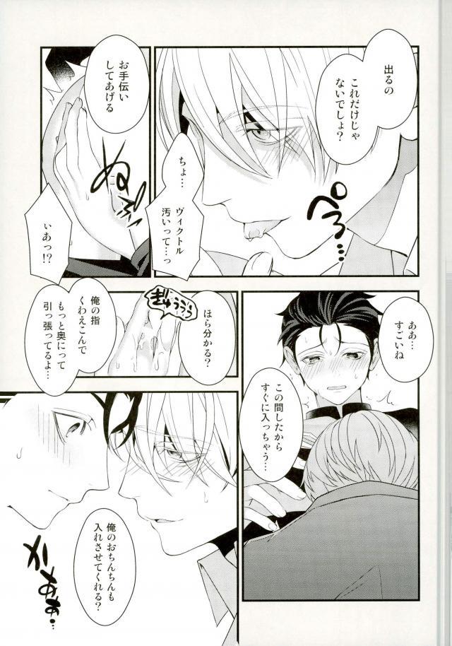 Tobira no Mukou page 10 full