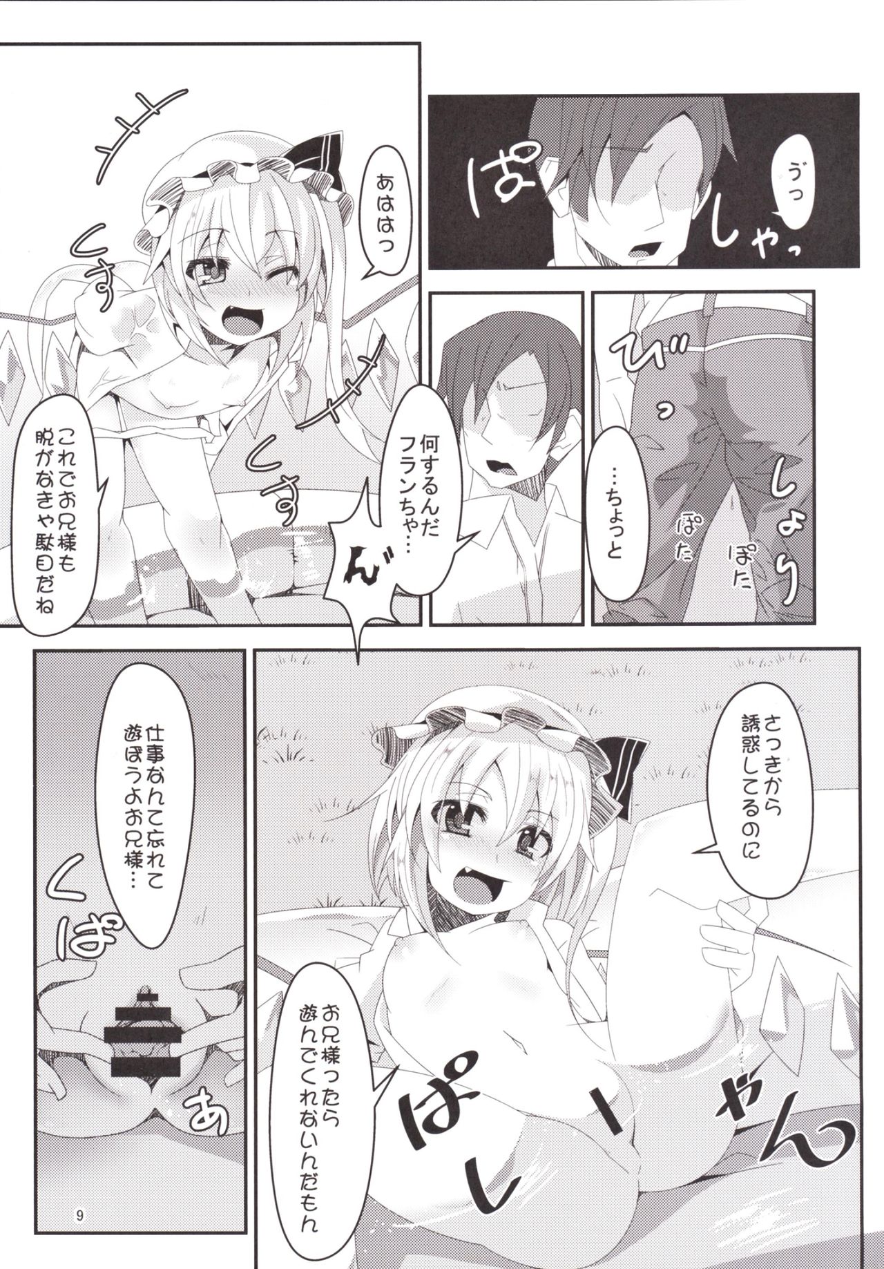 Flantoon! page 9 full