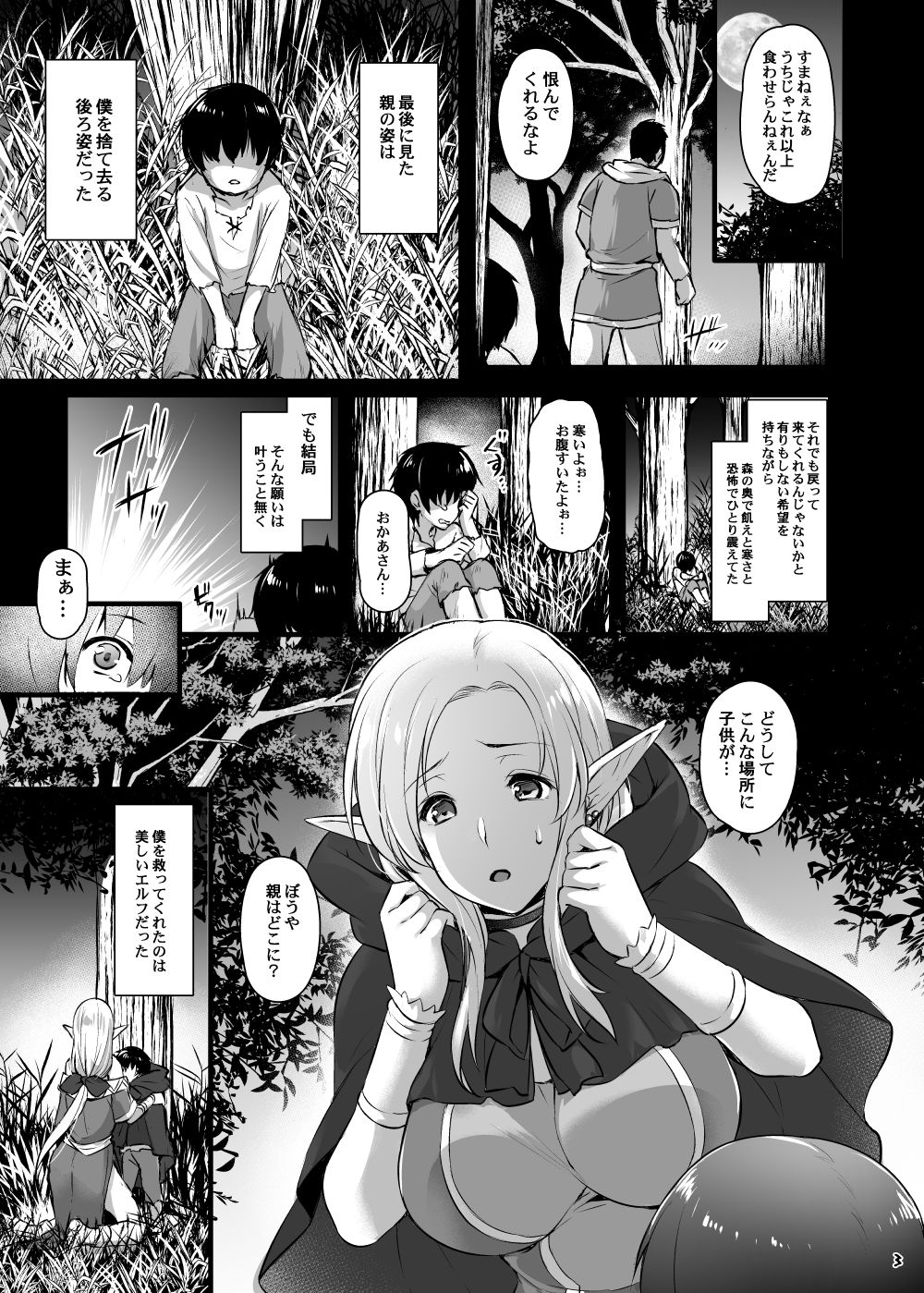 Elf no Okaa-san ~Giri no Musuko no Me no Mae de Orc ni Okasarete~ page 2 full