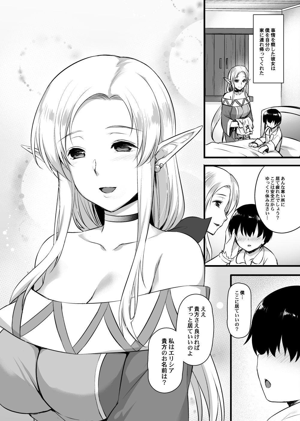 Elf no Okaa-san ~Giri no Musuko no Me no Mae de Orc ni Okasarete~ page 3 full
