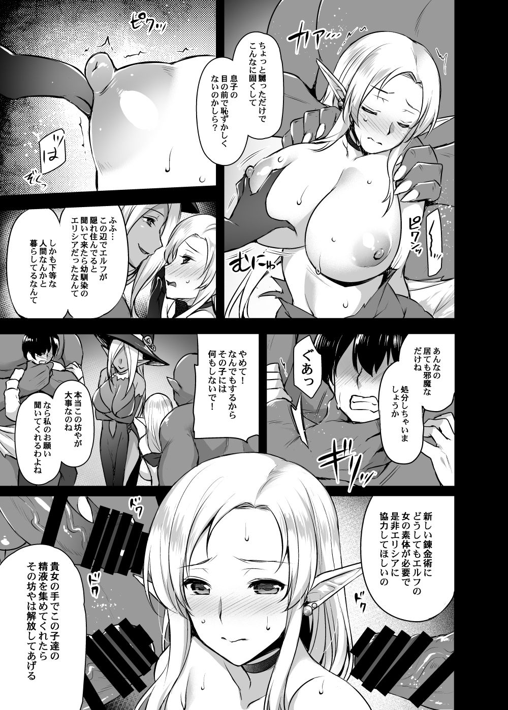 Elf no Okaa-san ~Giri no Musuko no Me no Mae de Orc ni Okasarete~ page 8 full