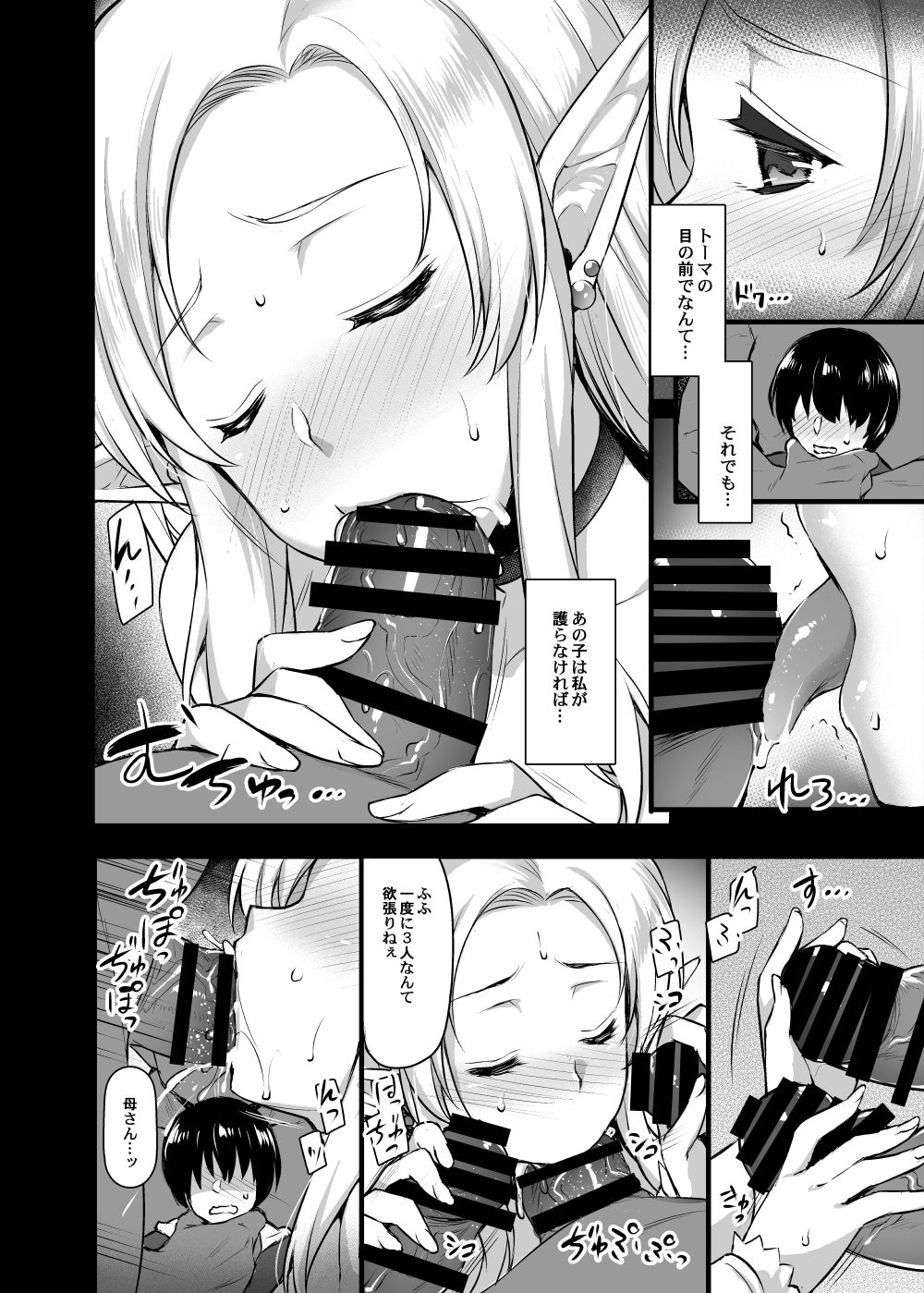 Elf no Okaa-san ~Giri no Musuko no Me no Mae de Orc ni Okasarete~ page 9 full