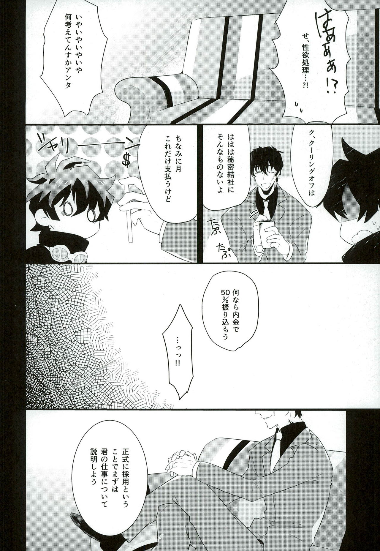 Leonardo-kun wa Libra Senzoku Seiyoku Shori-gakari page 6 full