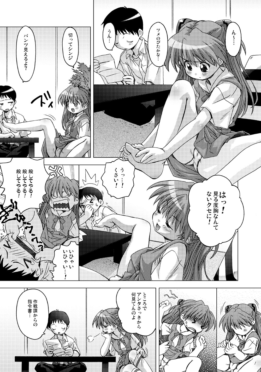 えるえーあーる page 6 full
