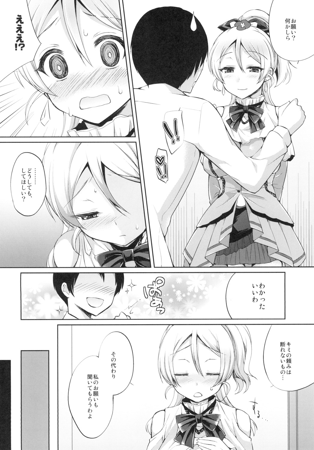 Eri to Icha Love Ecchi page 4 full
