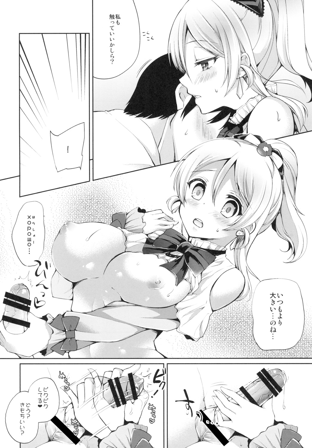 Eri to Icha Love Ecchi page 8 full