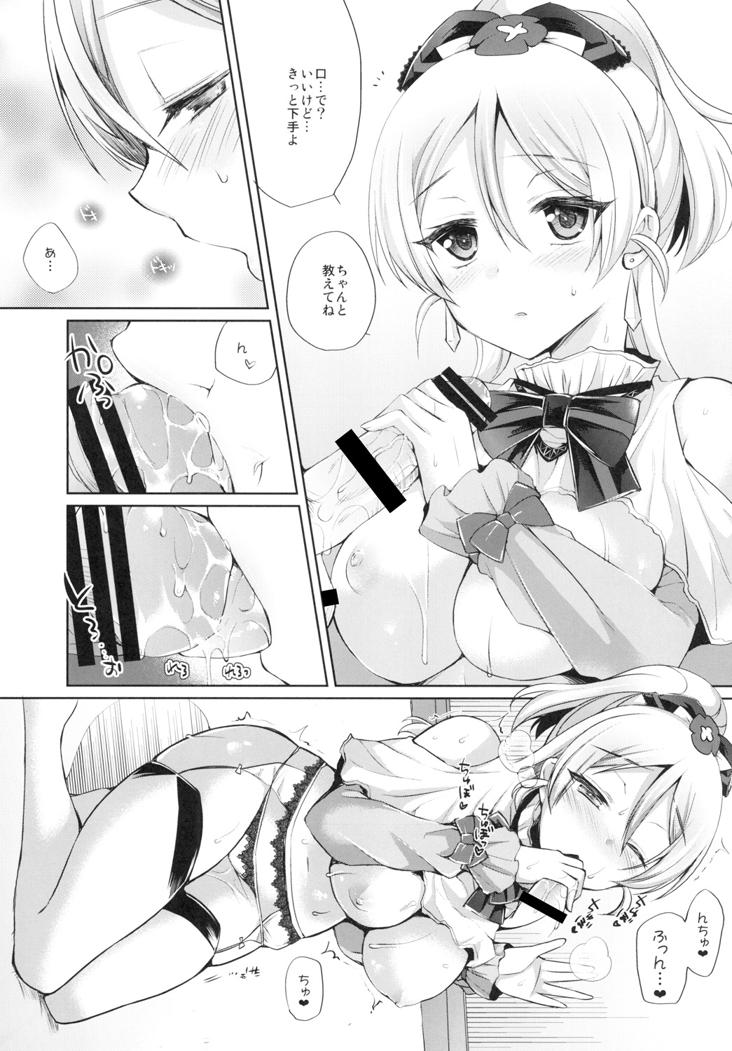 Eri to Icha Love Ecchi page 9 full