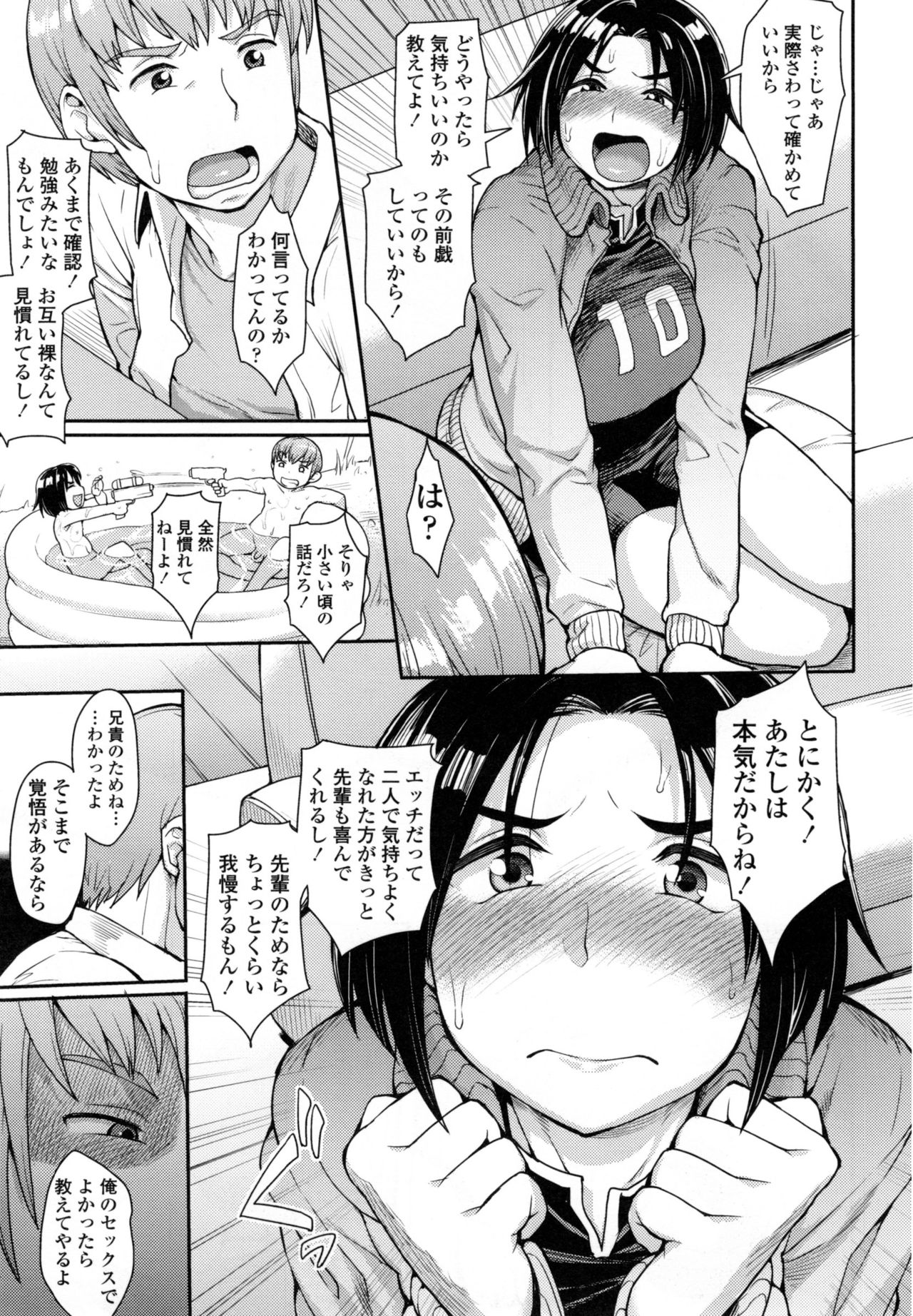 Shikiyoku Agitation page 10 full