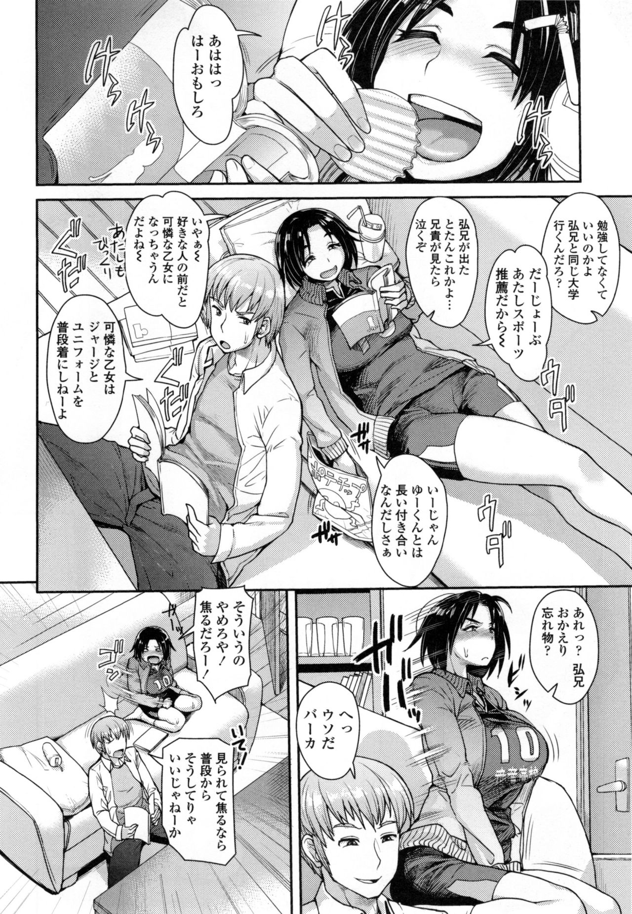Shikiyoku Agitation page 7 full