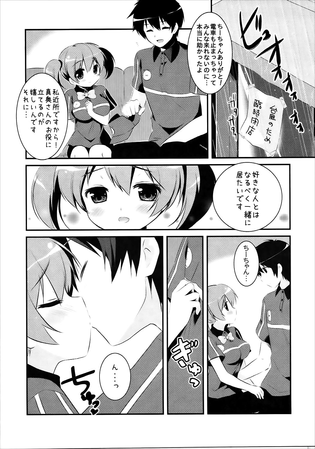 Sukisuki Maou-sama! page 4 full