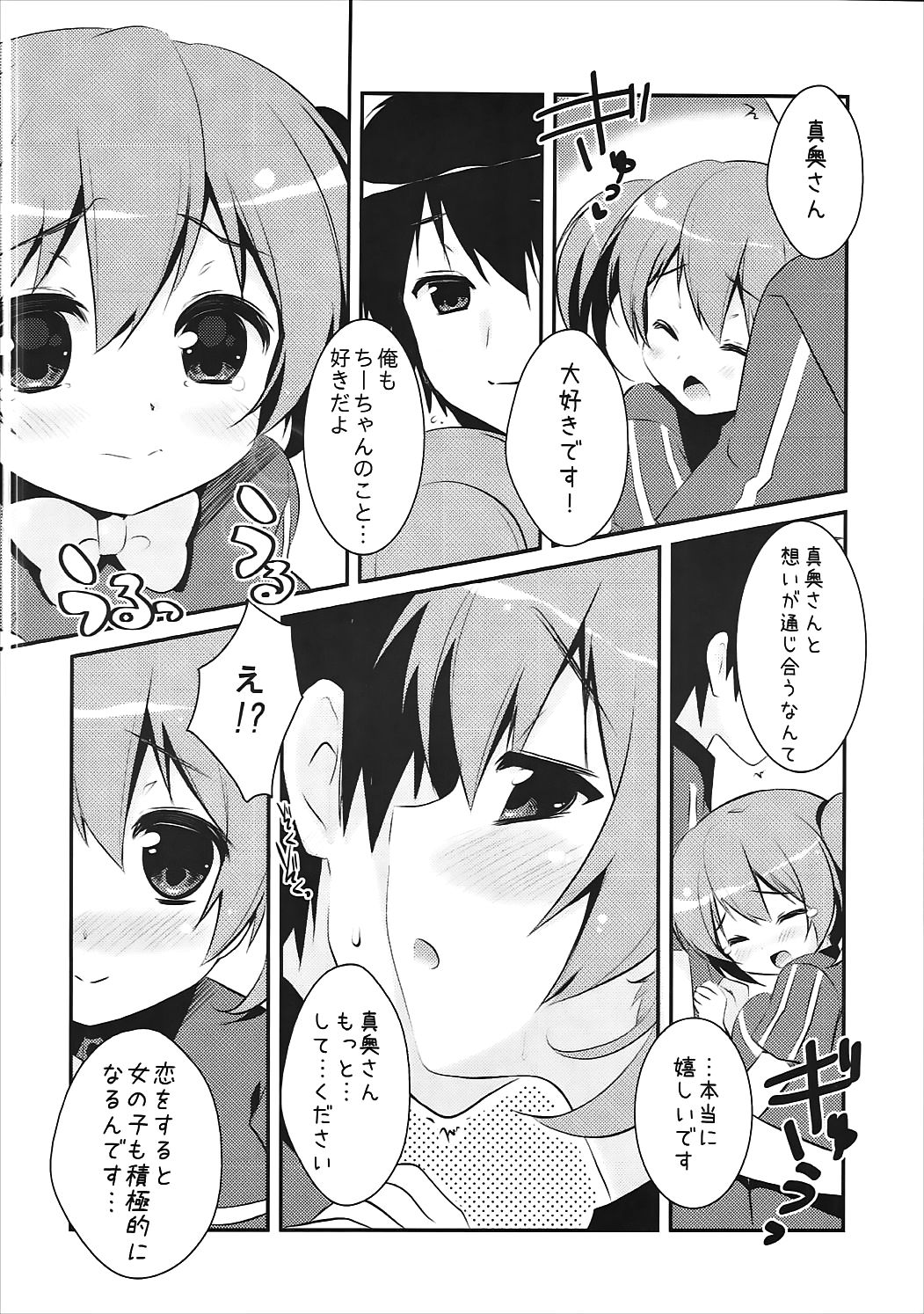 Sukisuki Maou-sama! page 5 full