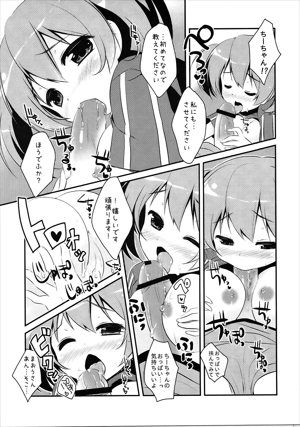 Sukisuki Maou-sama! page 8 full