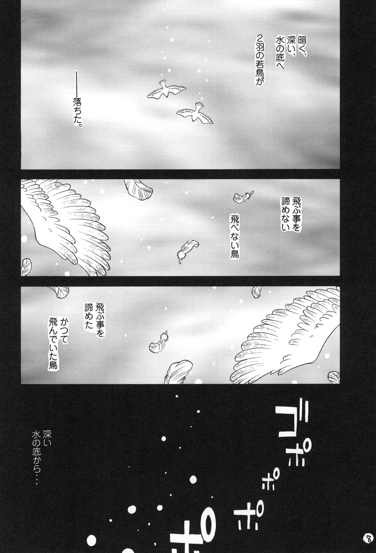 100 Man Mairu no Mizu no Soko page 8 full