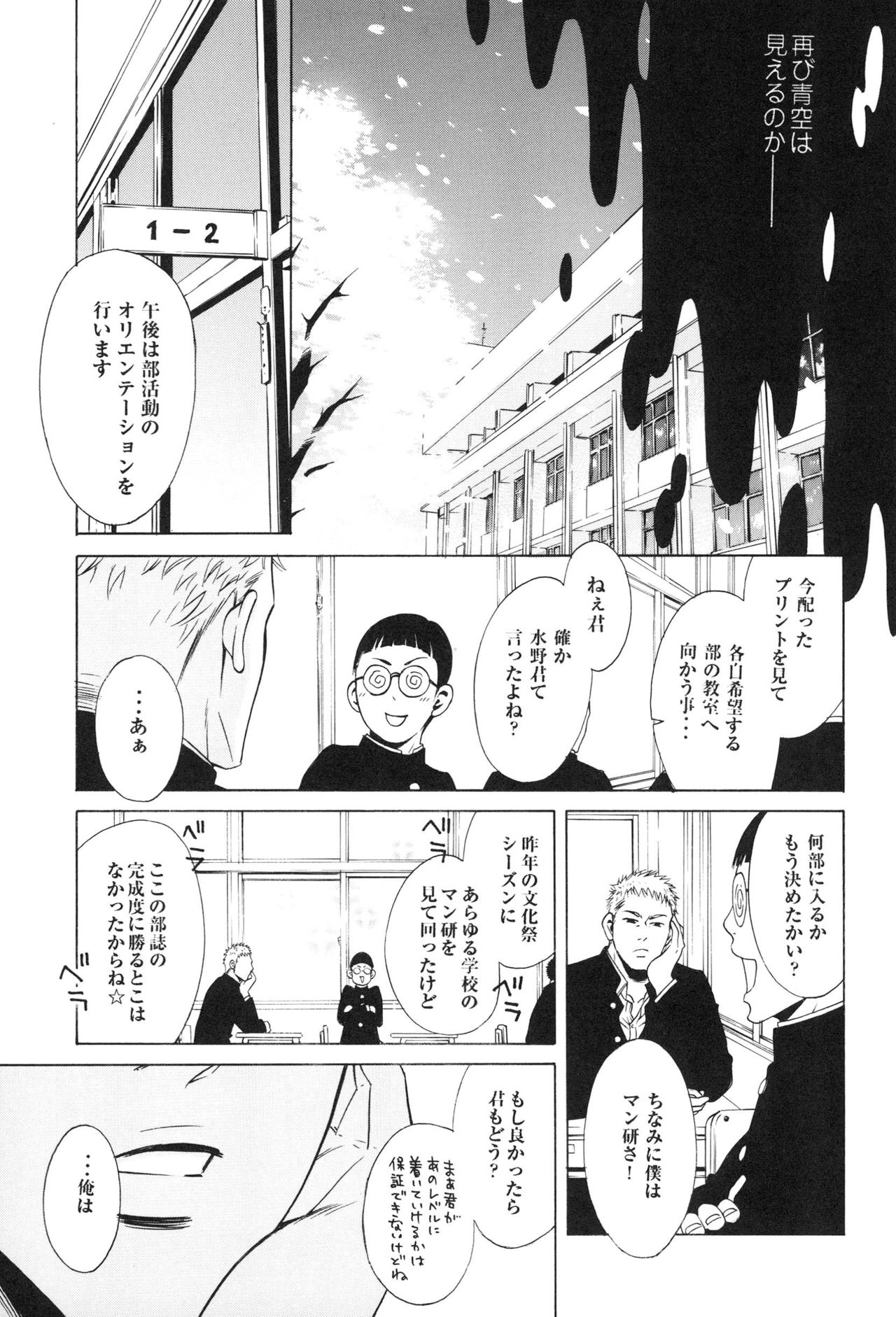 100 Man Mairu no Mizu no Soko page 9 full