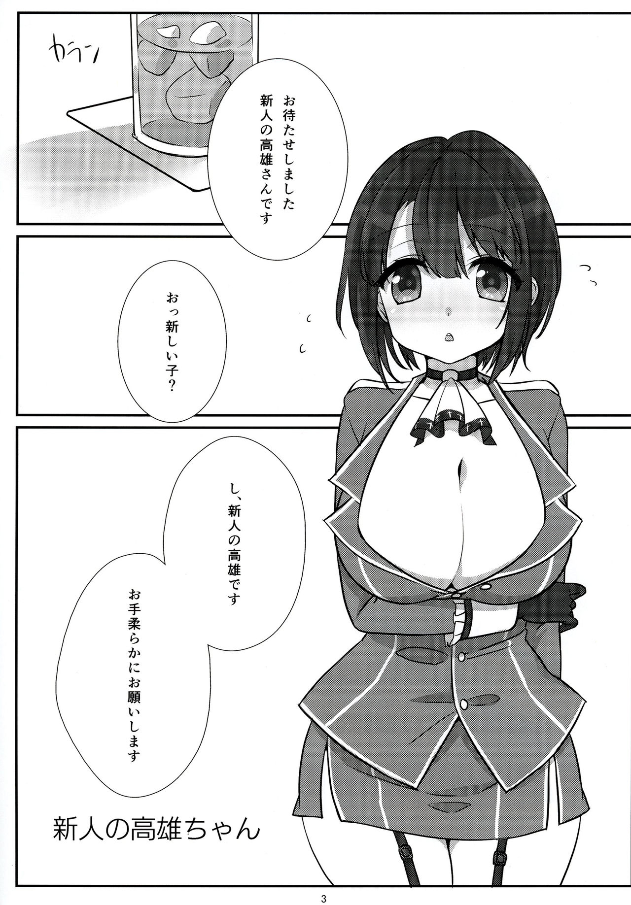 Shinjin no Takao-chan page 3 full